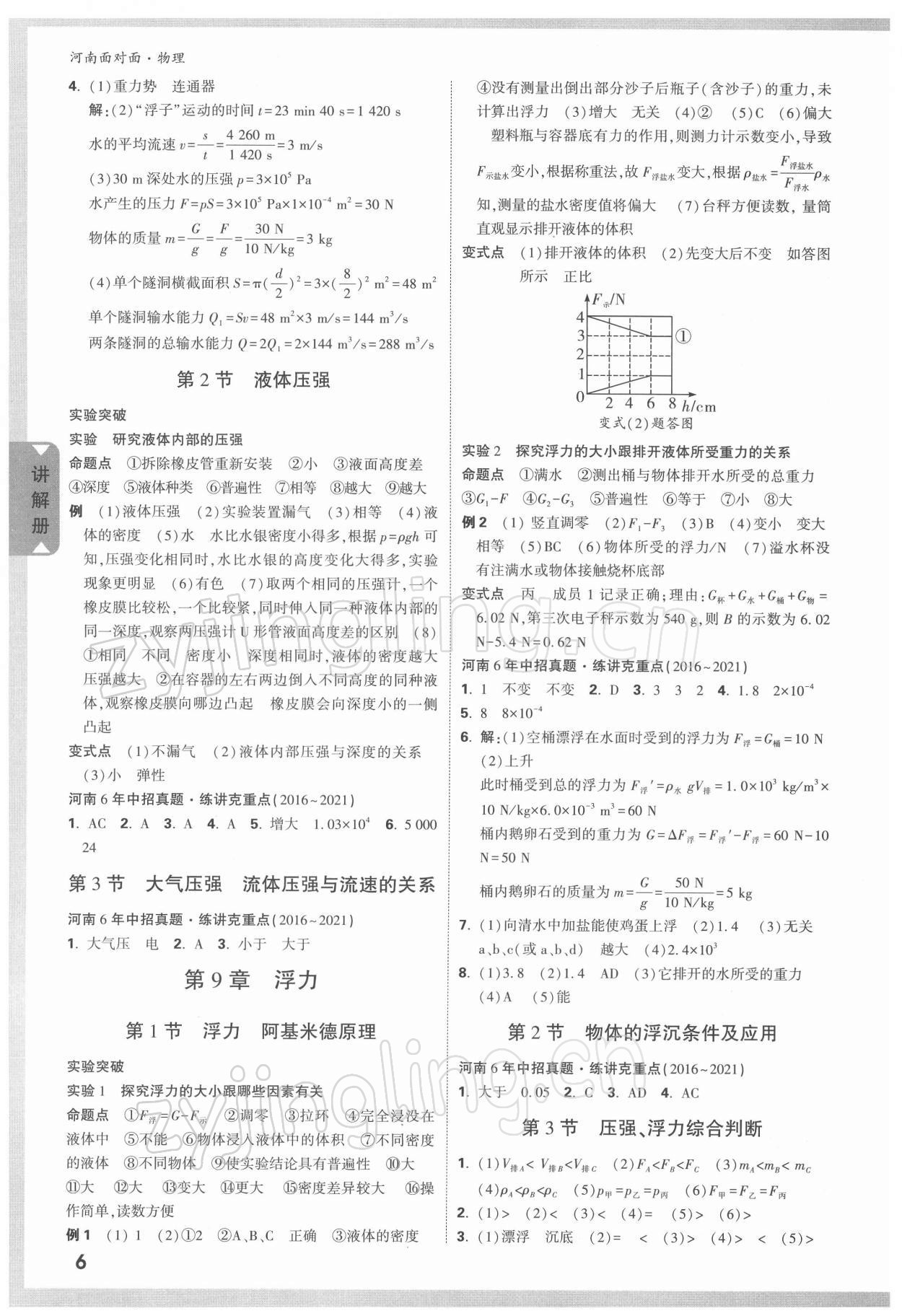 2022年中考面對(duì)面物理河南專版 參考答案第5頁(yè)