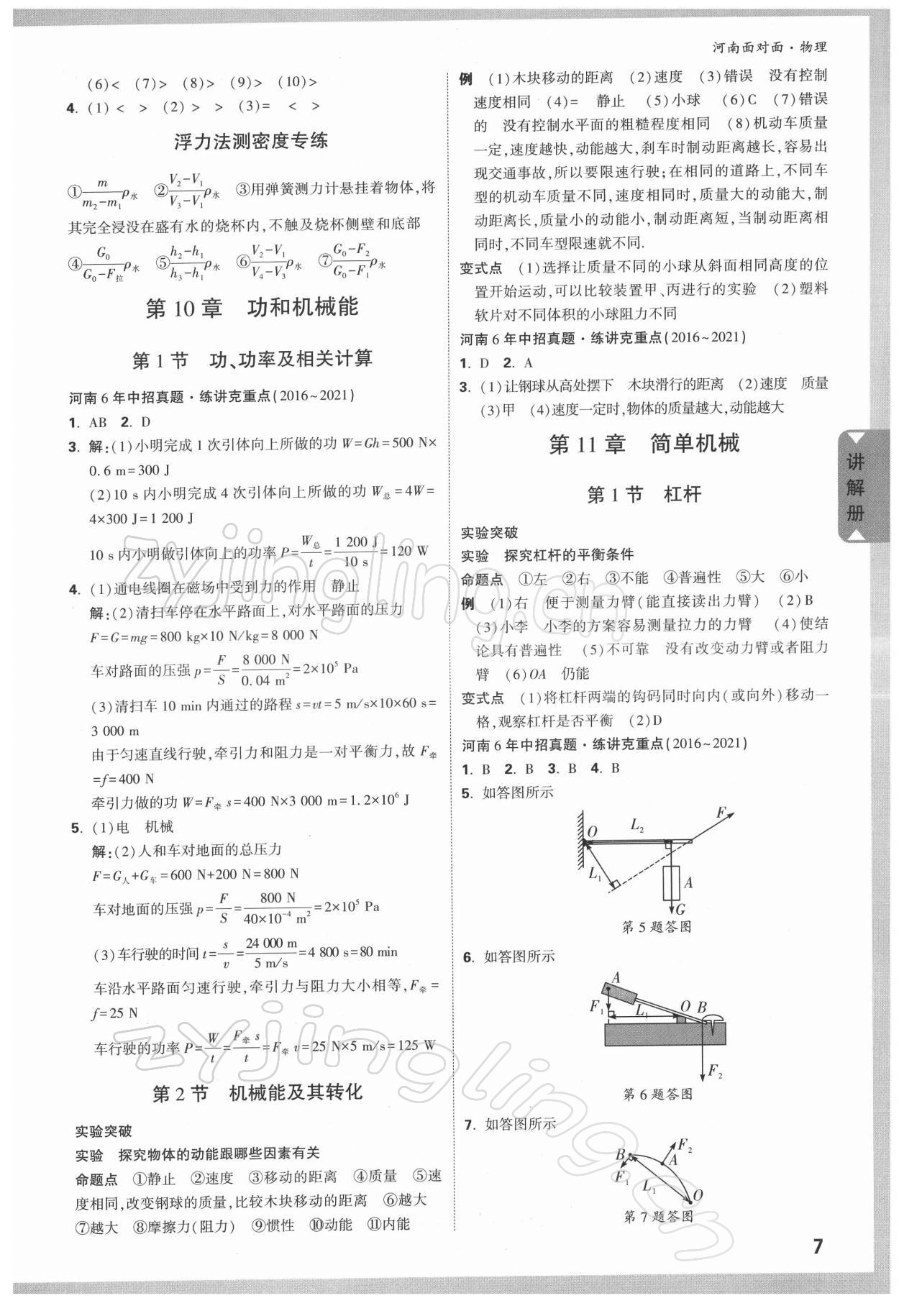 2022年中考面對(duì)面物理河南專版 參考答案第6頁