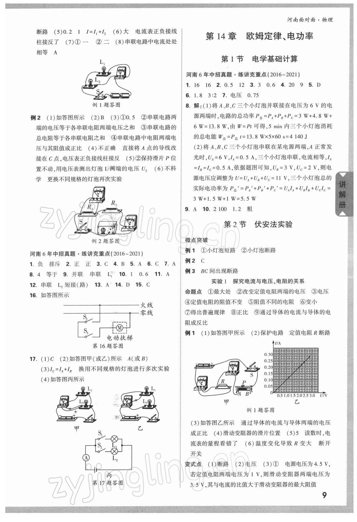 2022年中考面對(duì)面物理河南專版 參考答案第8頁