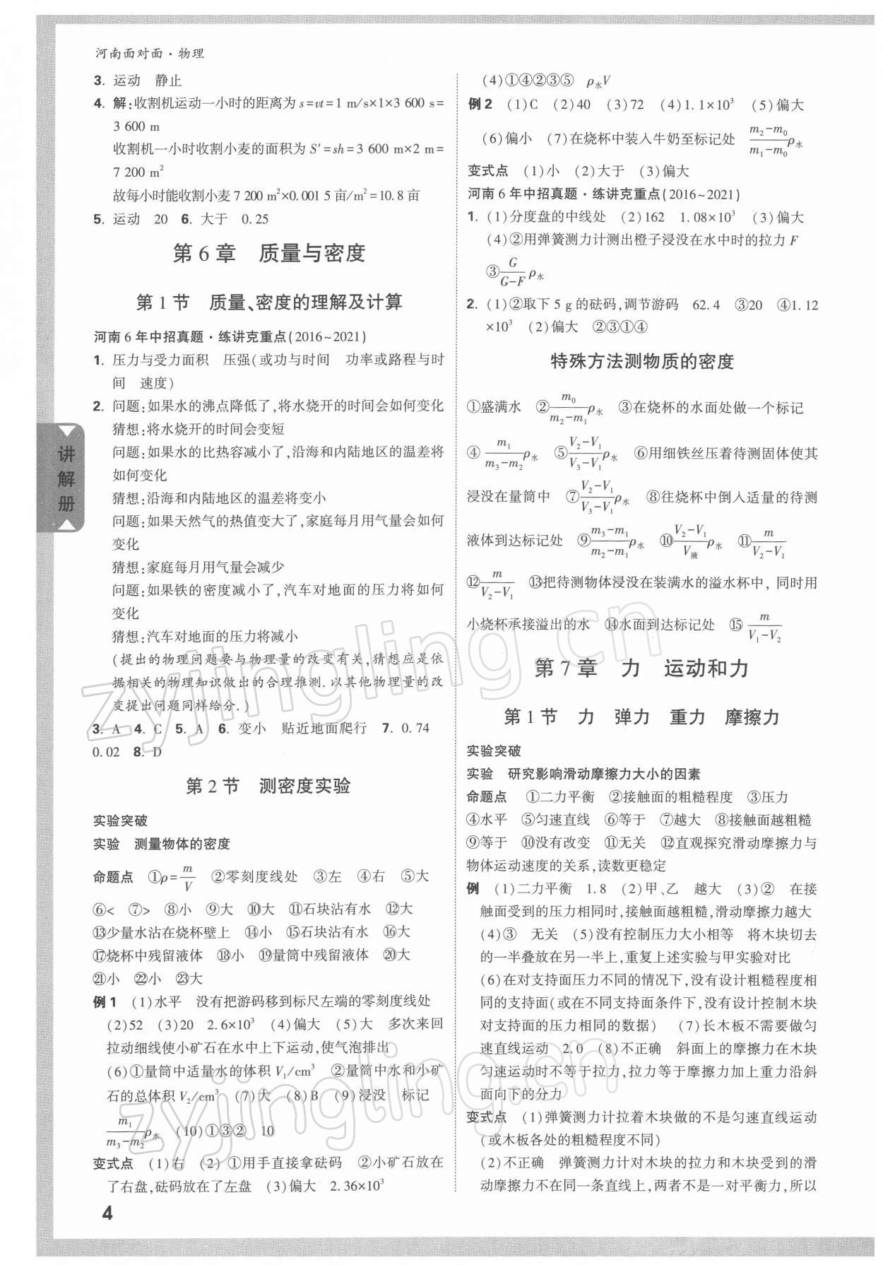 2022年中考面對(duì)面物理河南專版 參考答案第3頁