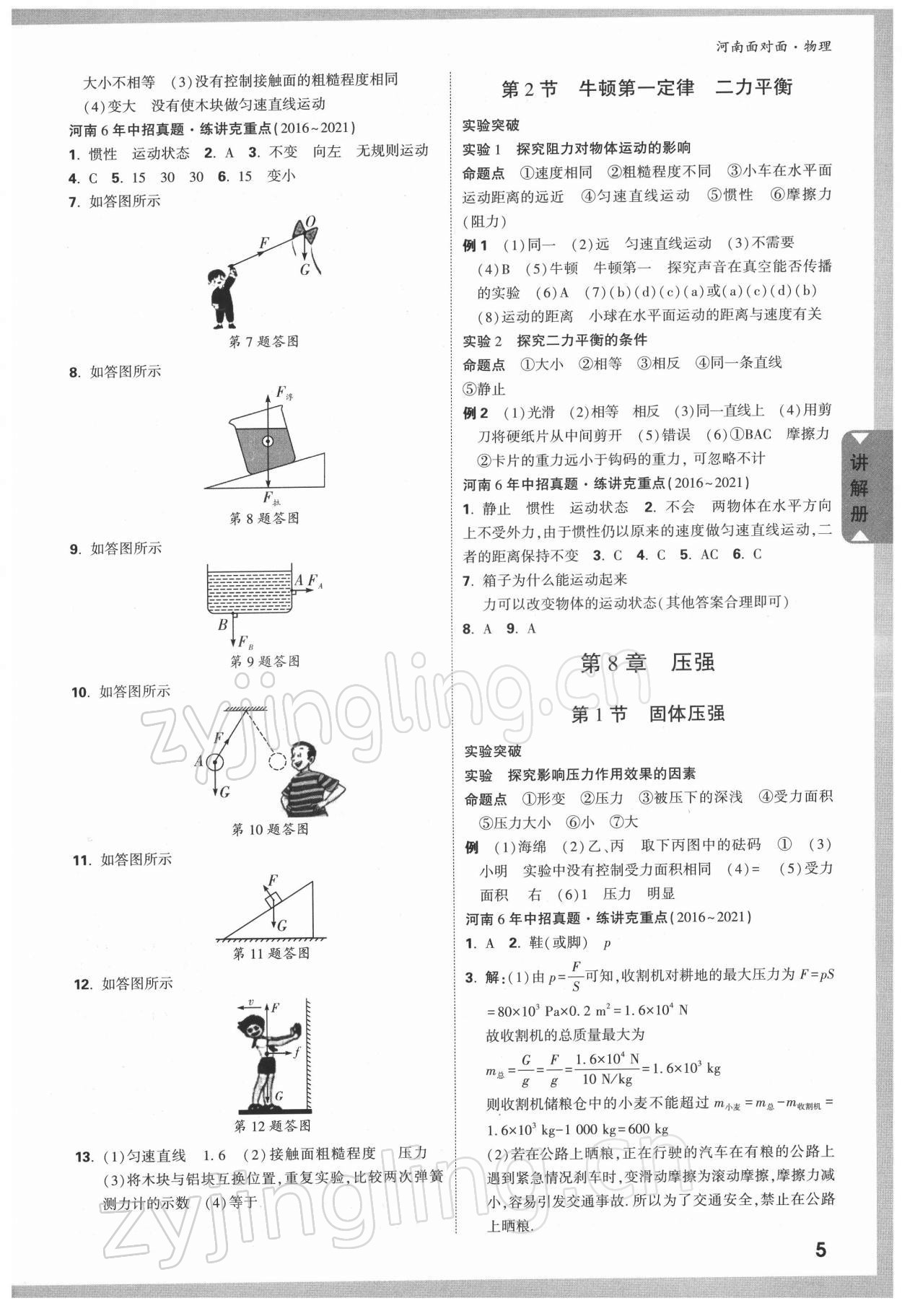 2022年中考面對(duì)面物理河南專版 參考答案第4頁