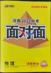 2022年中考面對面物理河南專版