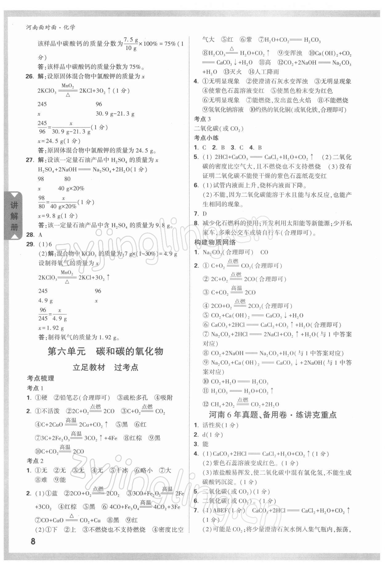 2022年中考面对面化学河南专版&nbsp;参考答案第7页