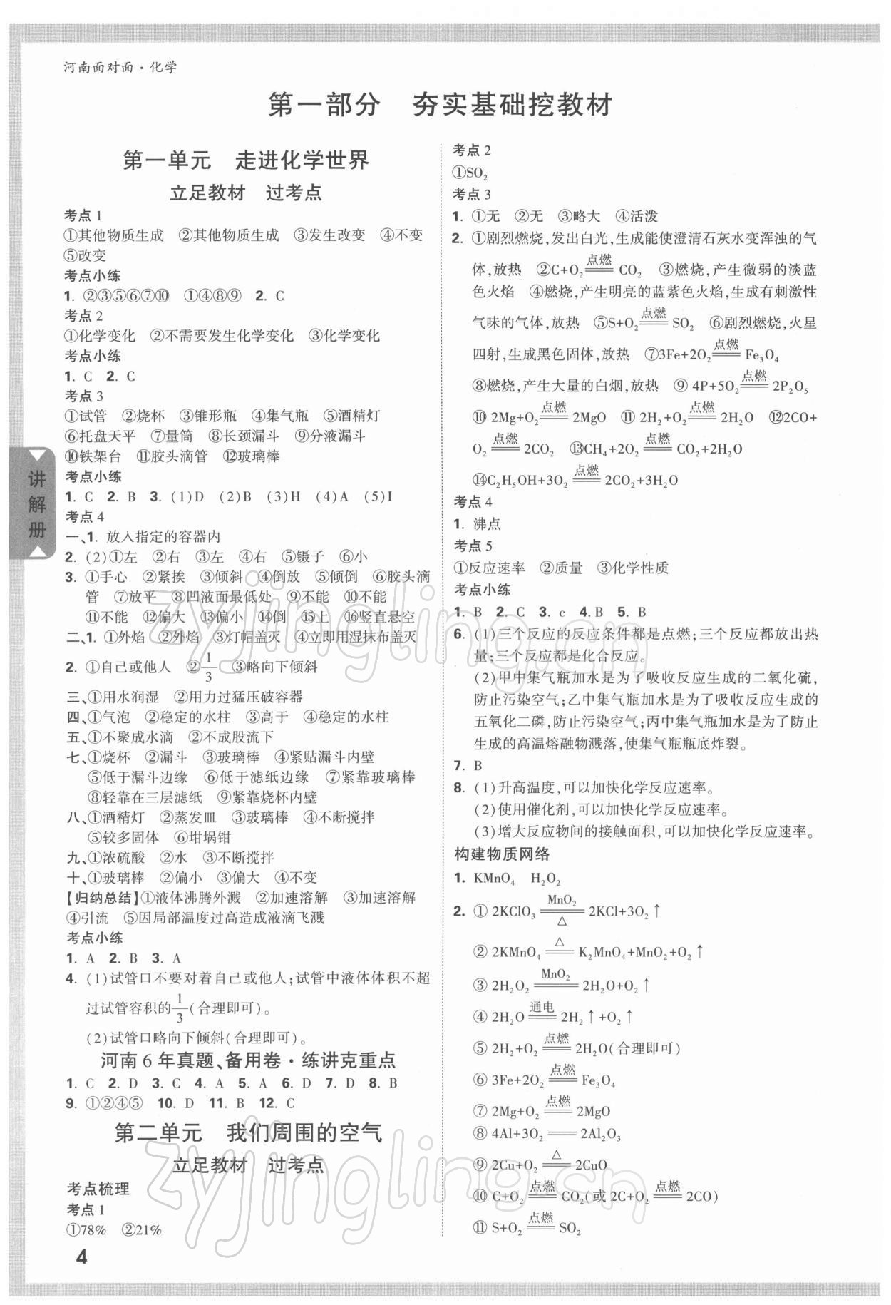 2022年中考面对面化学河南专版&nbsp;参考答案第3页