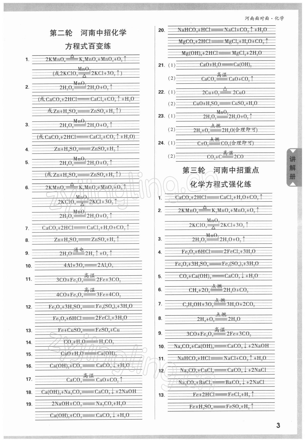 2022年中考面对面化学河南专版&nbsp;参考答案第2页