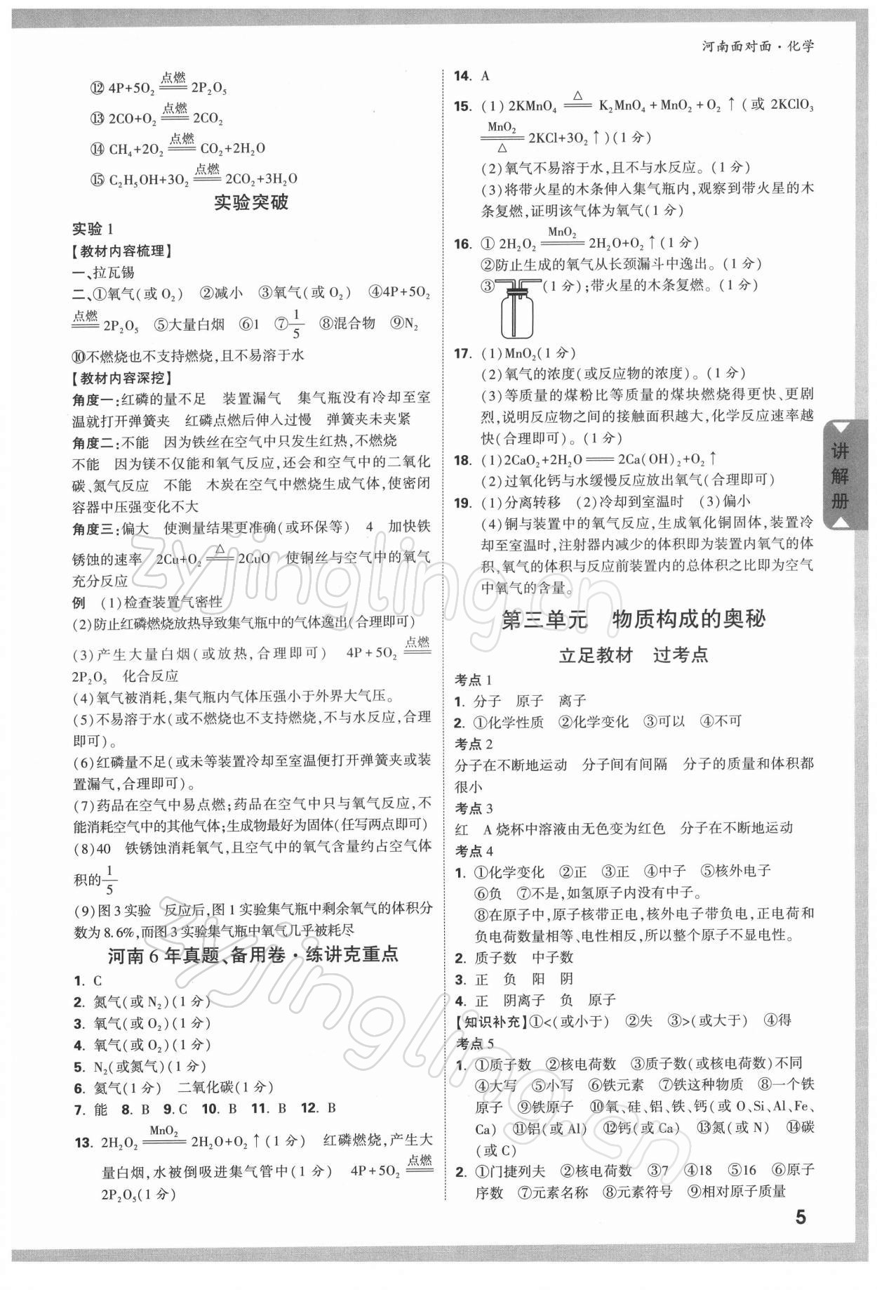 2022年中考面对面化学河南专版&nbsp;参考答案第4页