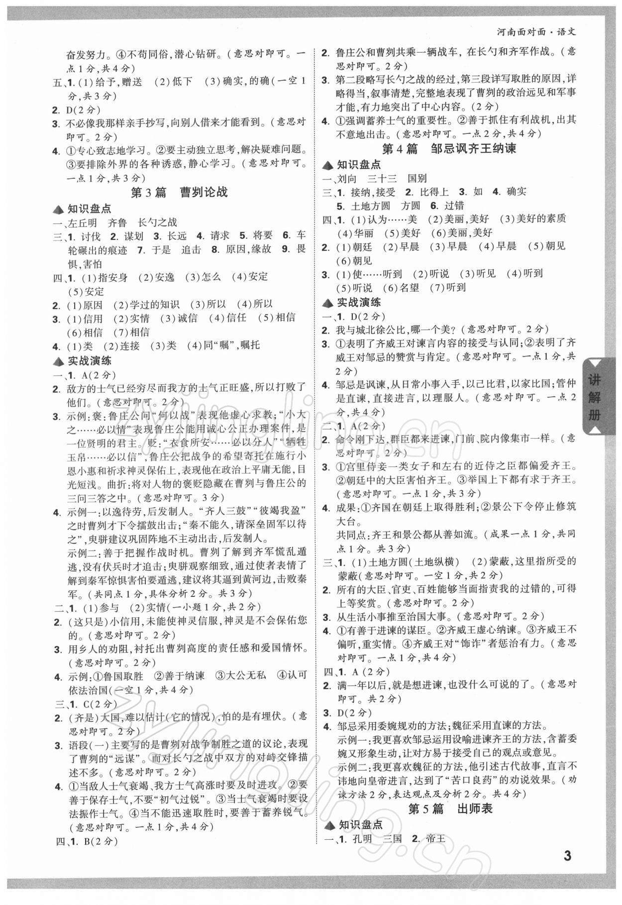 2022年河南中考面對面語文 參考答案第2頁