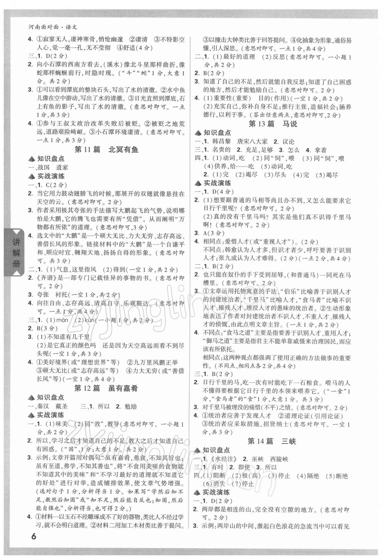 2022年河南中考面對面語文 參考答案第5頁