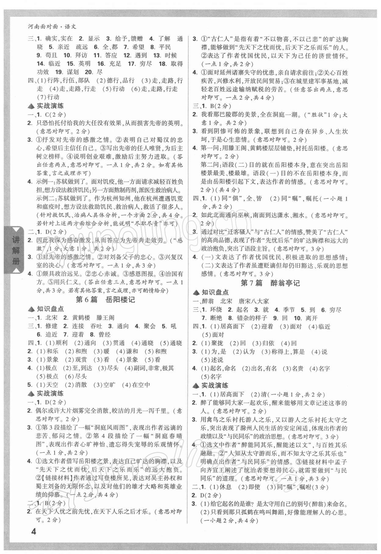 2022年河南中考面對(duì)面語(yǔ)文 參考答案第3頁(yè)