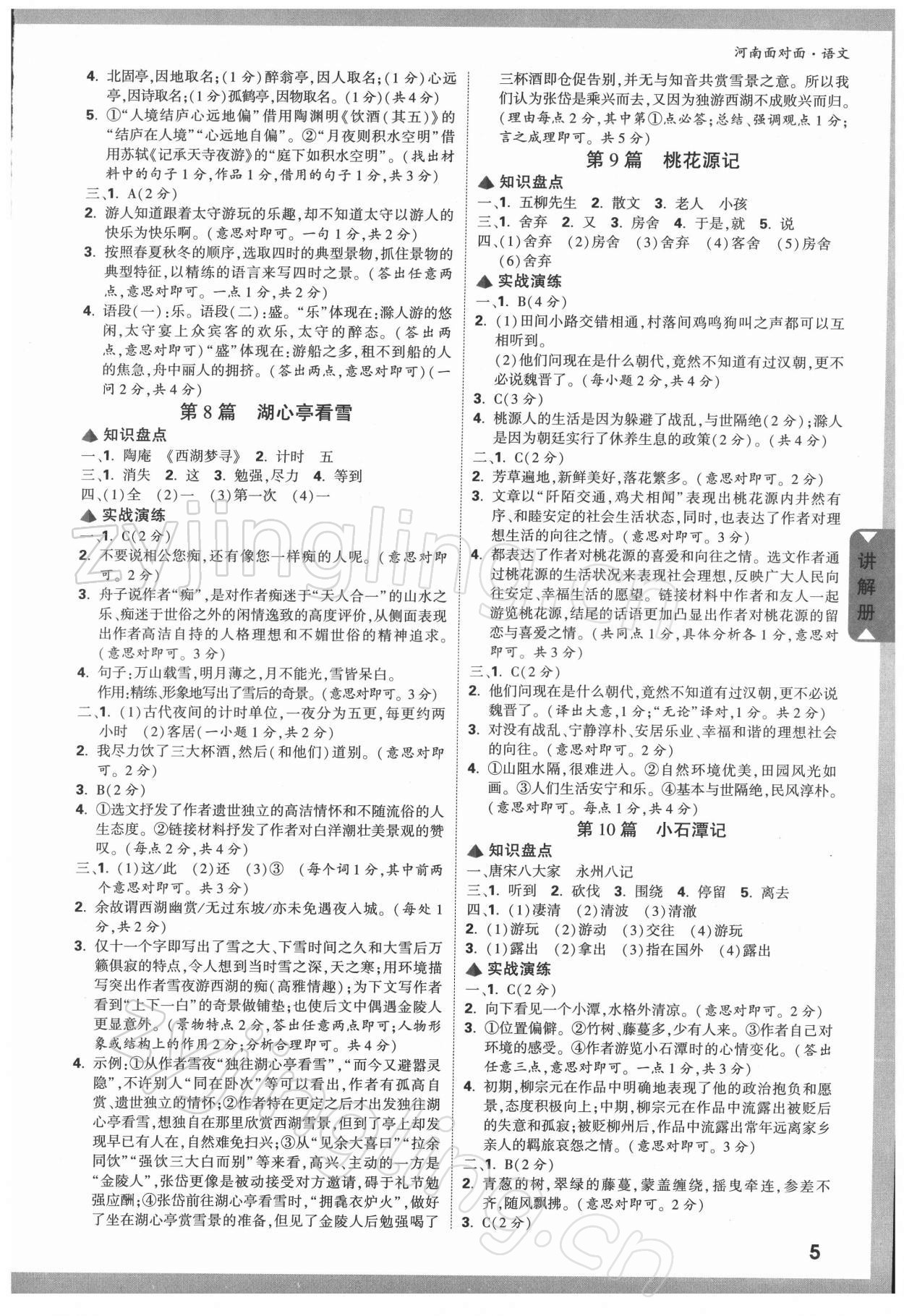 2022年河南中考面對面語文 參考答案第4頁