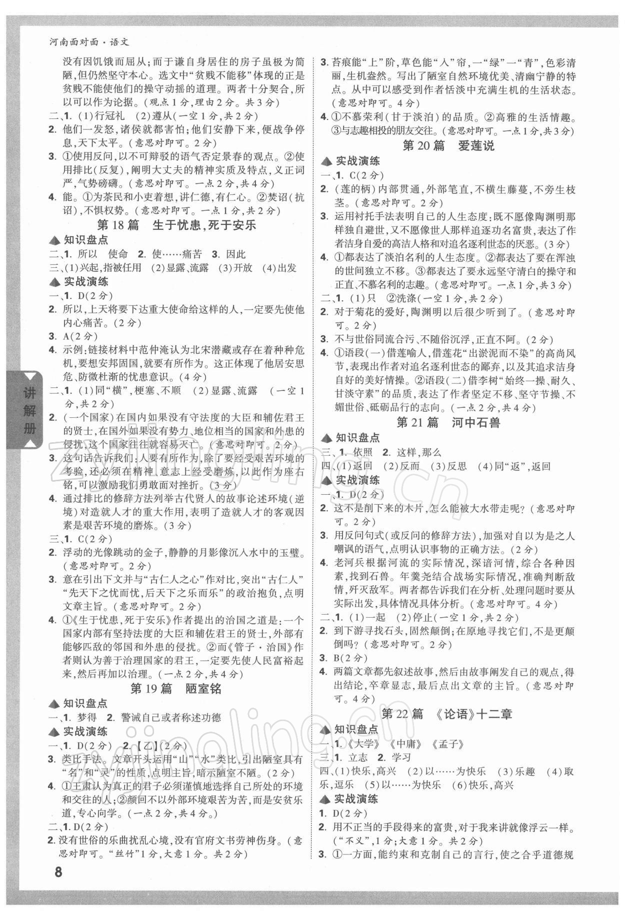 2022年河南中考面對面語文 參考答案第7頁