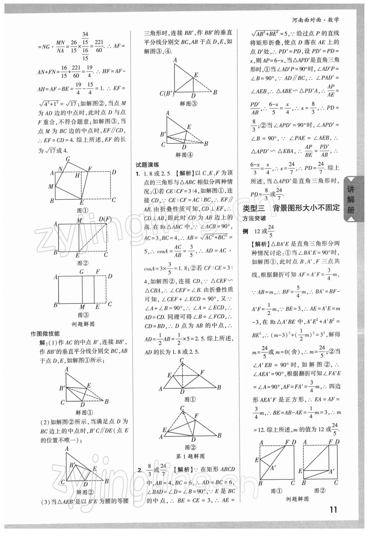 2022年河南中考面對(duì)面數(shù)學(xué) 參考答案第10頁(yè)