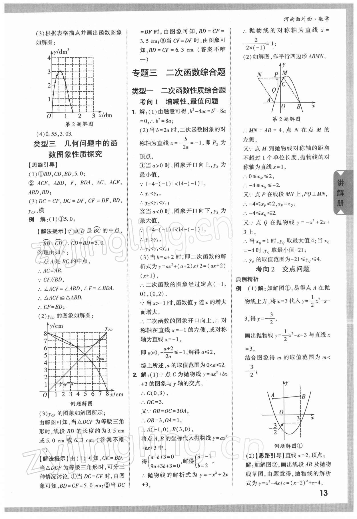 2022年河南中考面對(duì)面數(shù)學(xué) 參考答案第12頁(yè)