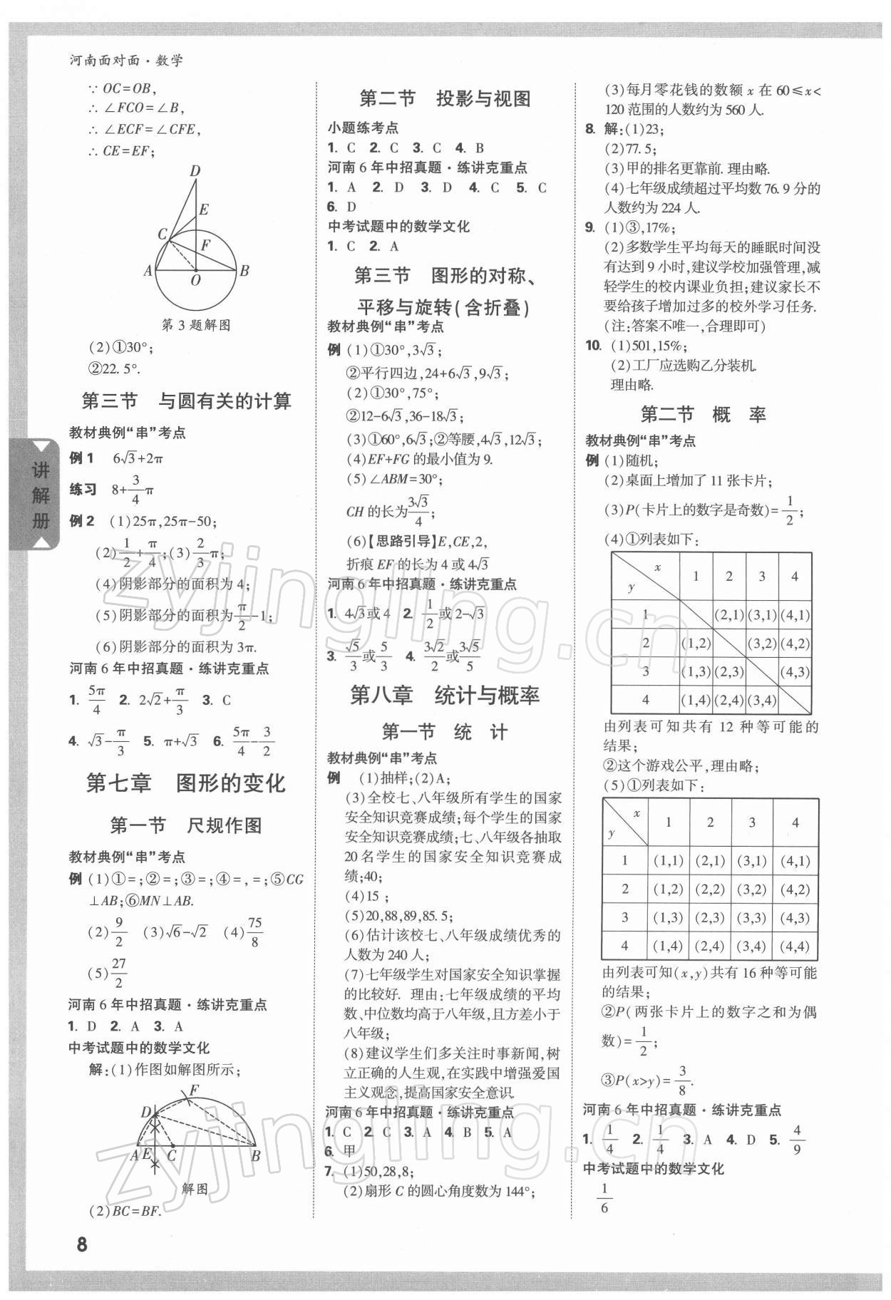 2022年河南中考面對面數(shù)學(xué) 參考答案第7頁