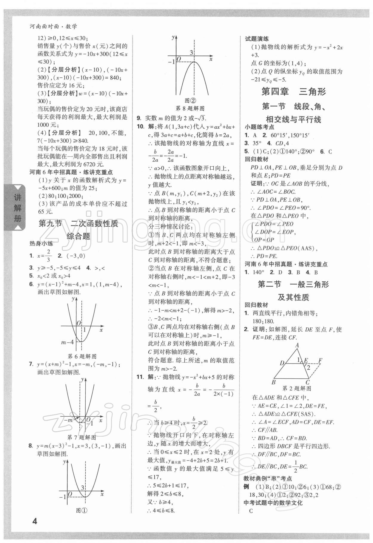 2022年河南中考面對面數(shù)學 參考答案第3頁