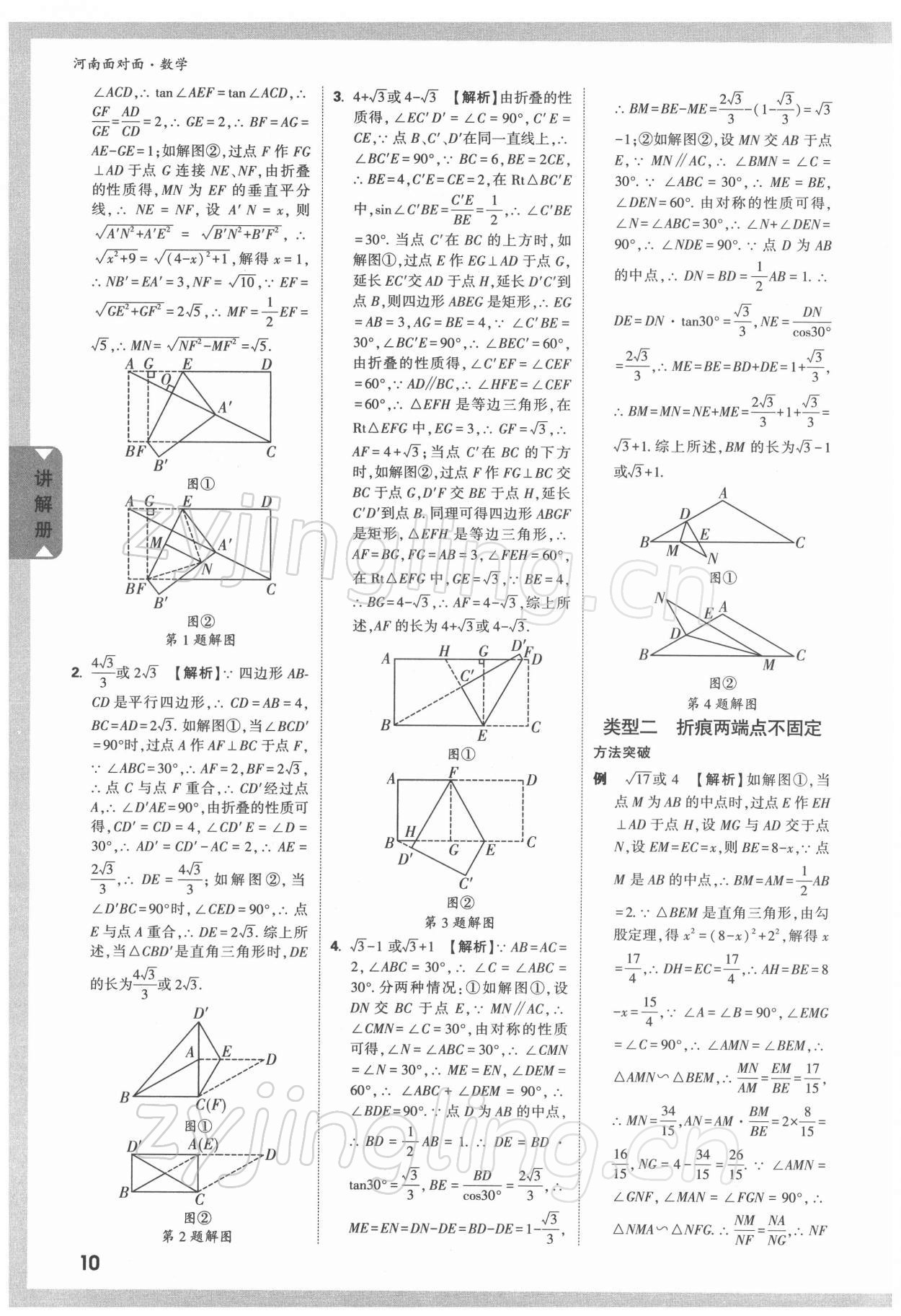 2022年河南中考面對面數(shù)學 參考答案第9頁