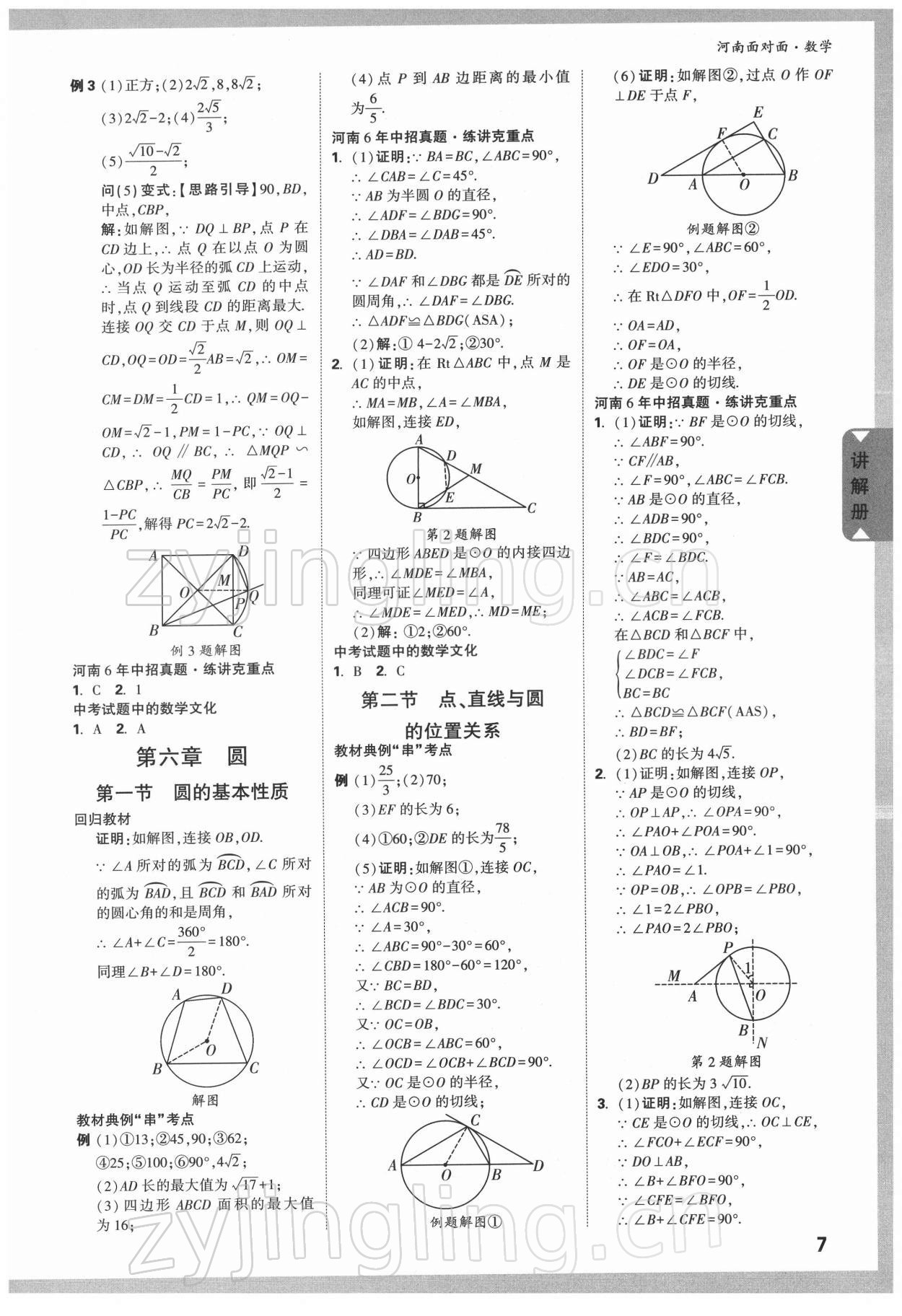 2022年河南中考面對面數(shù)學(xué) 參考答案第6頁