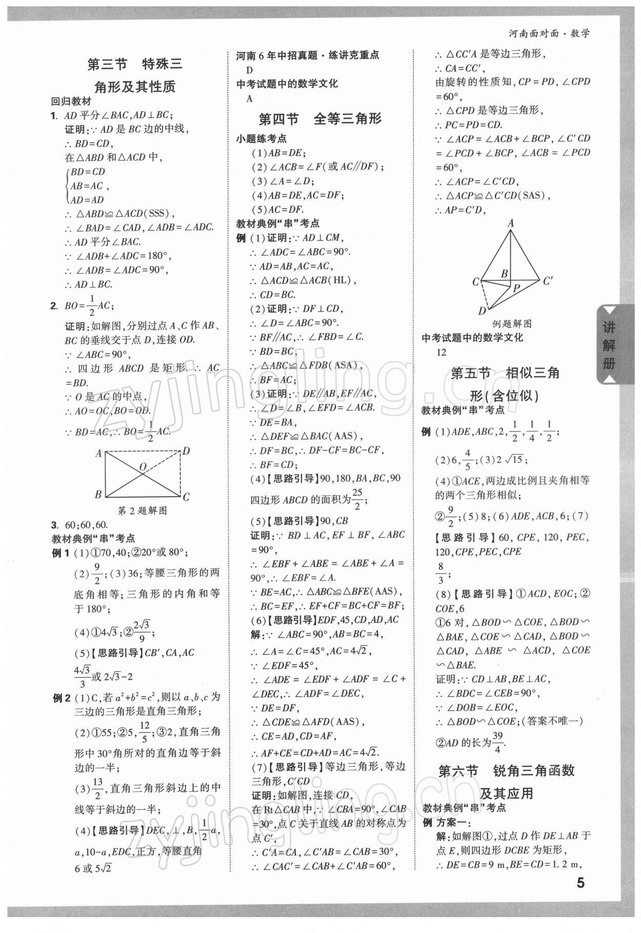 2022年河南中考面對面數(shù)學(xué) 參考答案第4頁