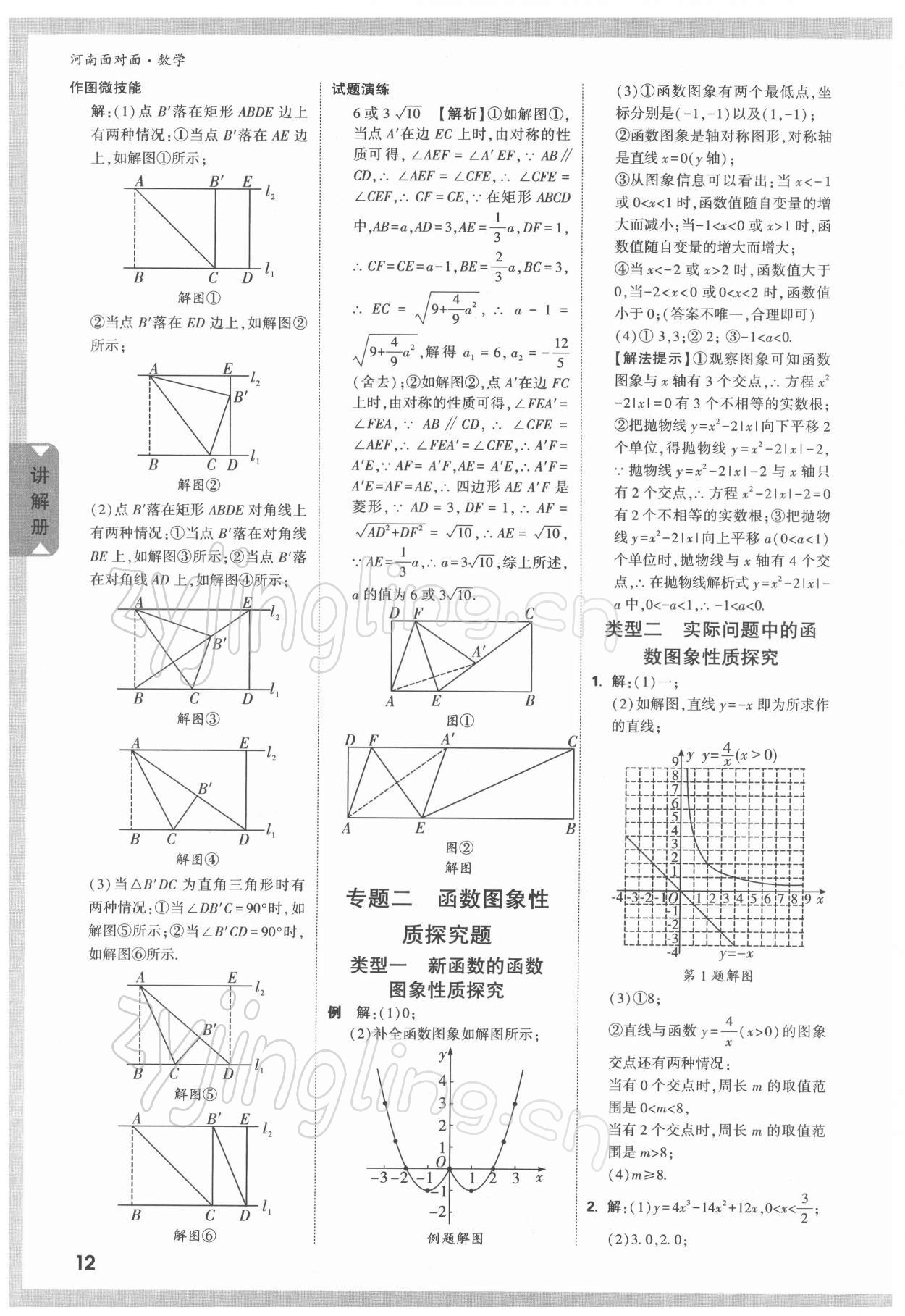 2022年河南中考面對(duì)面數(shù)學(xué) 參考答案第11頁(yè)