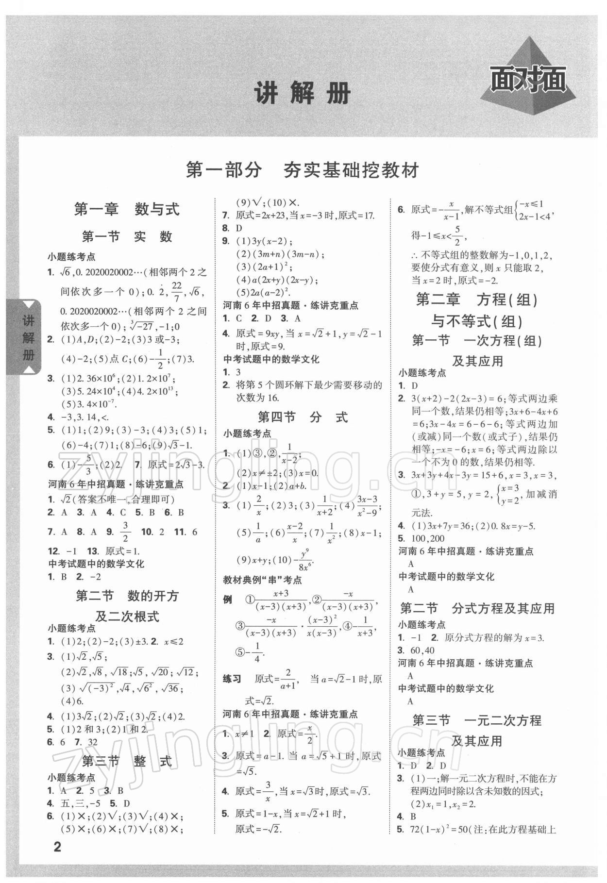 2022年河南中考面對面數(shù)學(xué) 參考答案第1頁