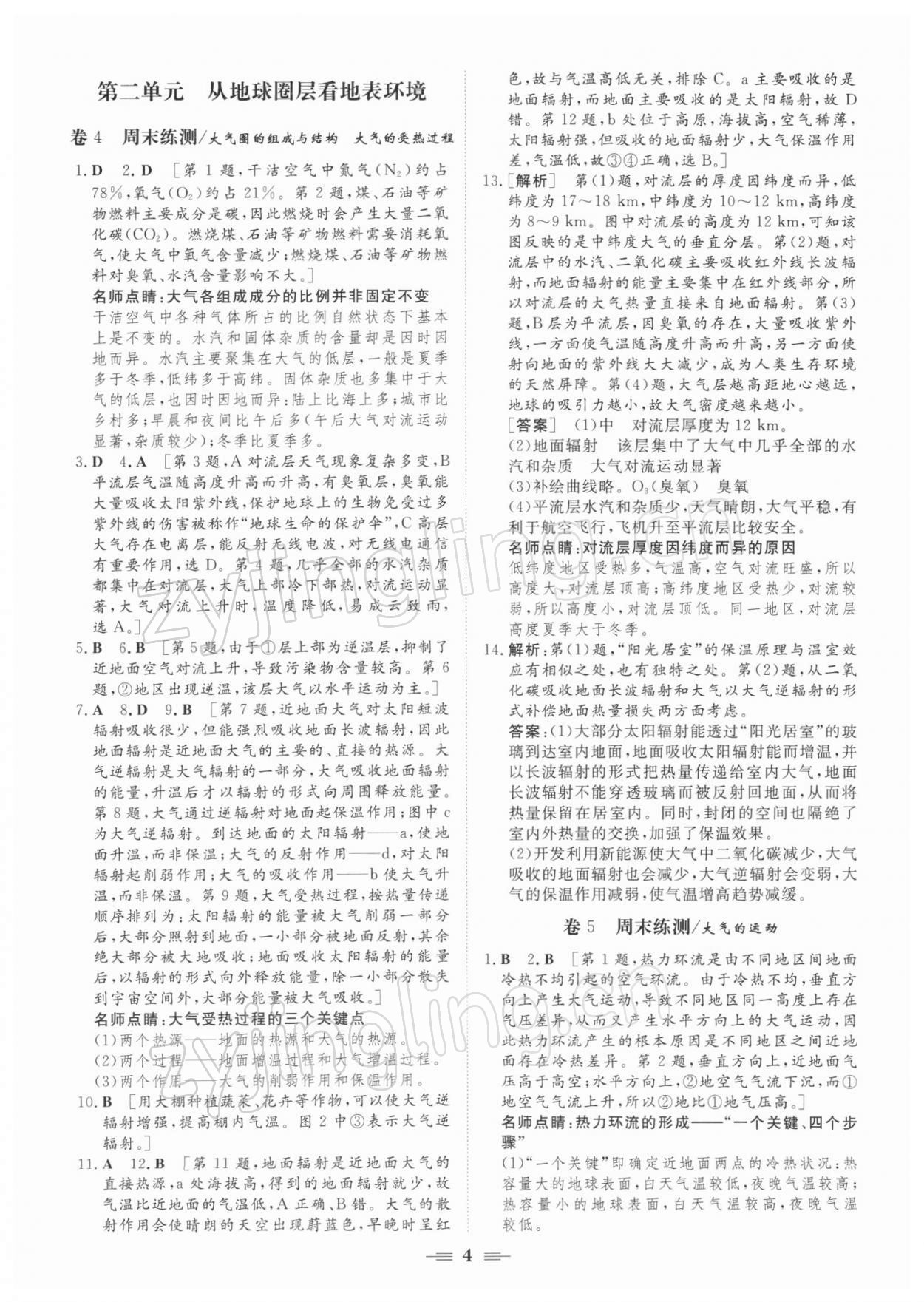 2021年新坐標(biāo)名題匯高中地理必修第一冊(cè)魯教版 參考答案第4頁(yè)