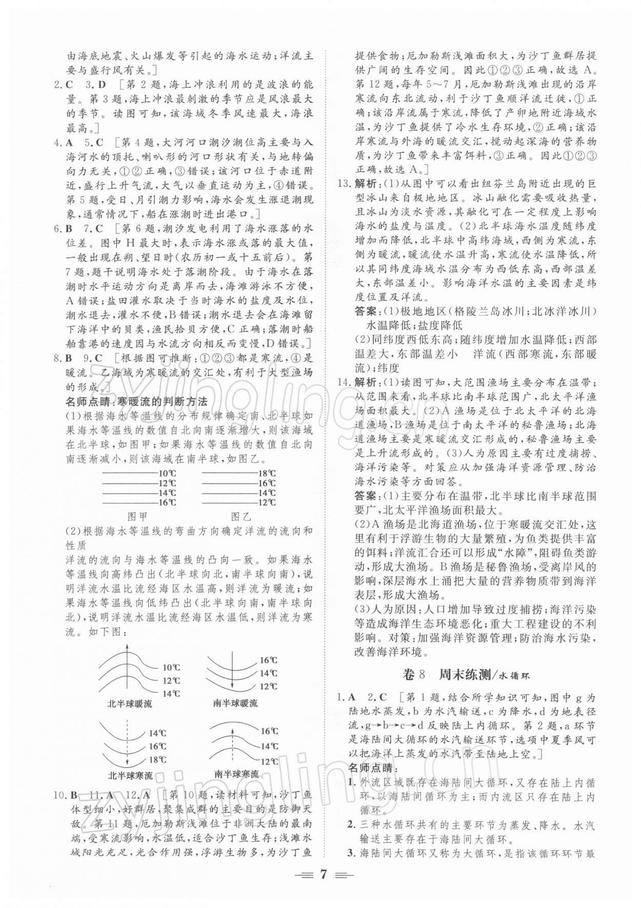 2021年新坐標(biāo)名題匯高中地理必修第一冊(cè)魯教版 參考答案第7頁