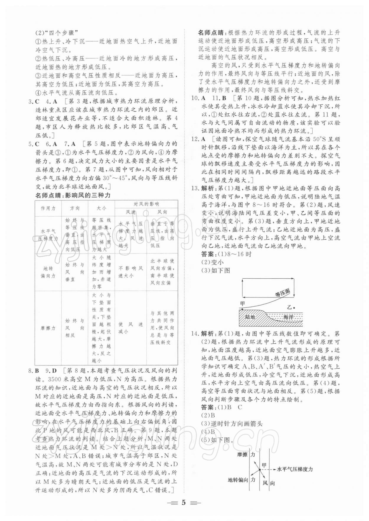 2021年新坐標名題匯高中地理必修第一冊魯教版 參考答案第5頁