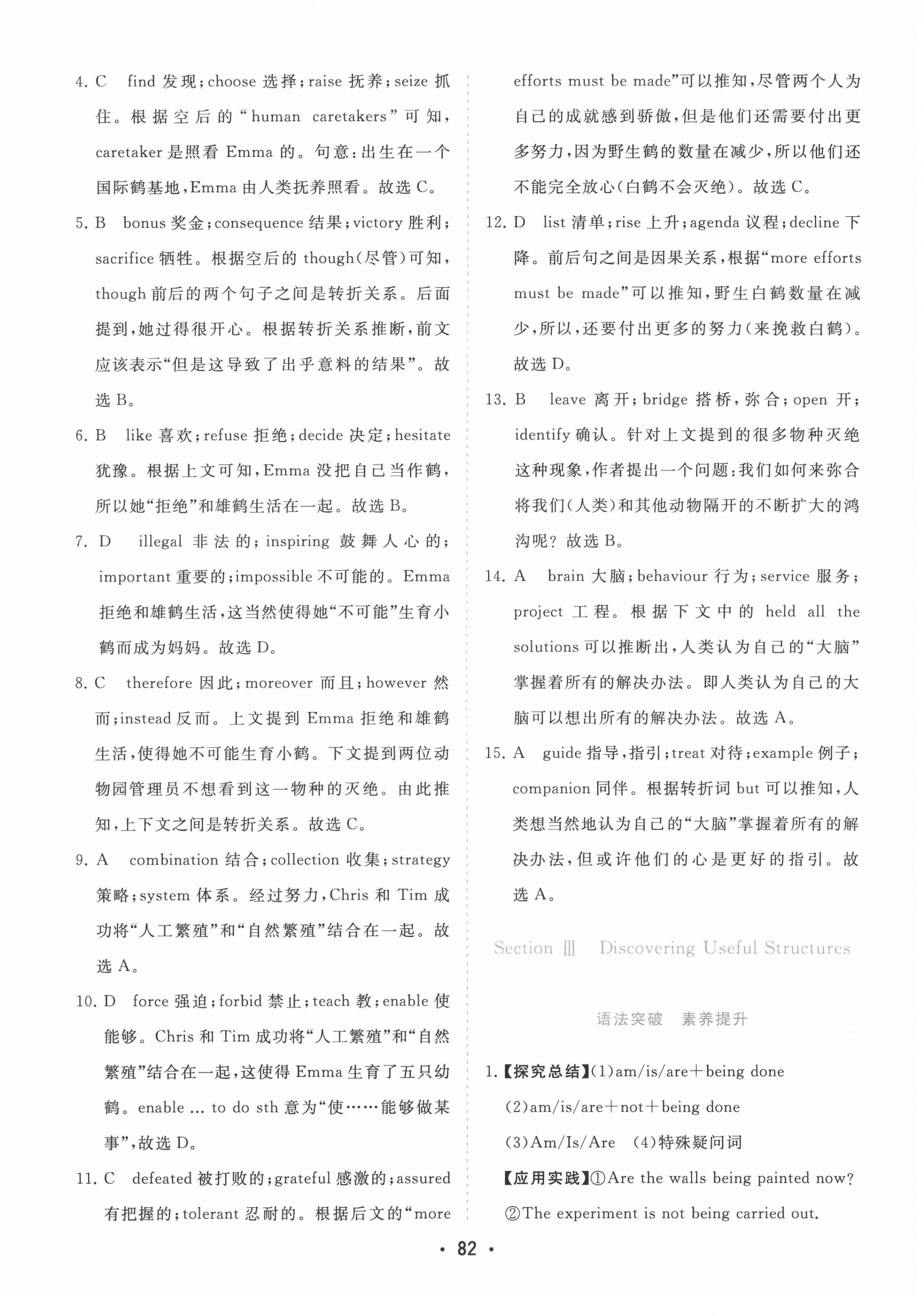 2022年金版學(xué)案高中同步輔導(dǎo)與檢測(cè)高中英語(yǔ)必修第二冊(cè)人教版 第10頁(yè)