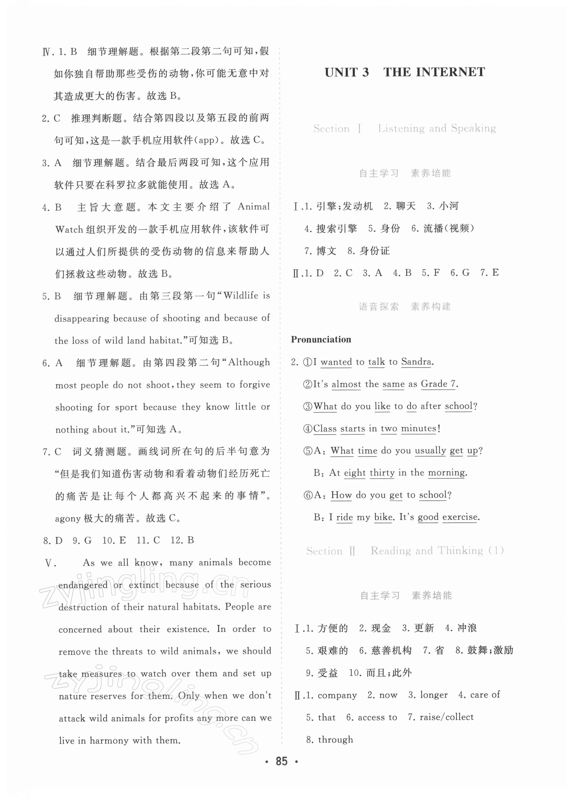 2022年金版學(xué)案高中同步輔導(dǎo)與檢測(cè)高中英語(yǔ)必修第二冊(cè)人教版 第13頁(yè)