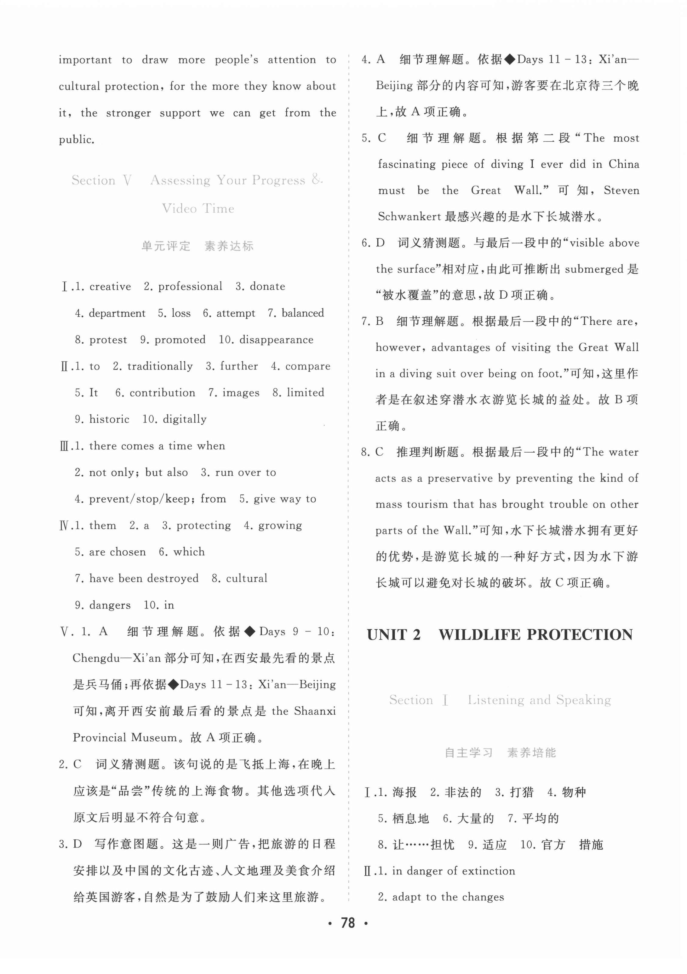 2022年金版學(xué)案高中同步輔導(dǎo)與檢測(cè)高中英語(yǔ)必修第二冊(cè)人教版 第6頁(yè)