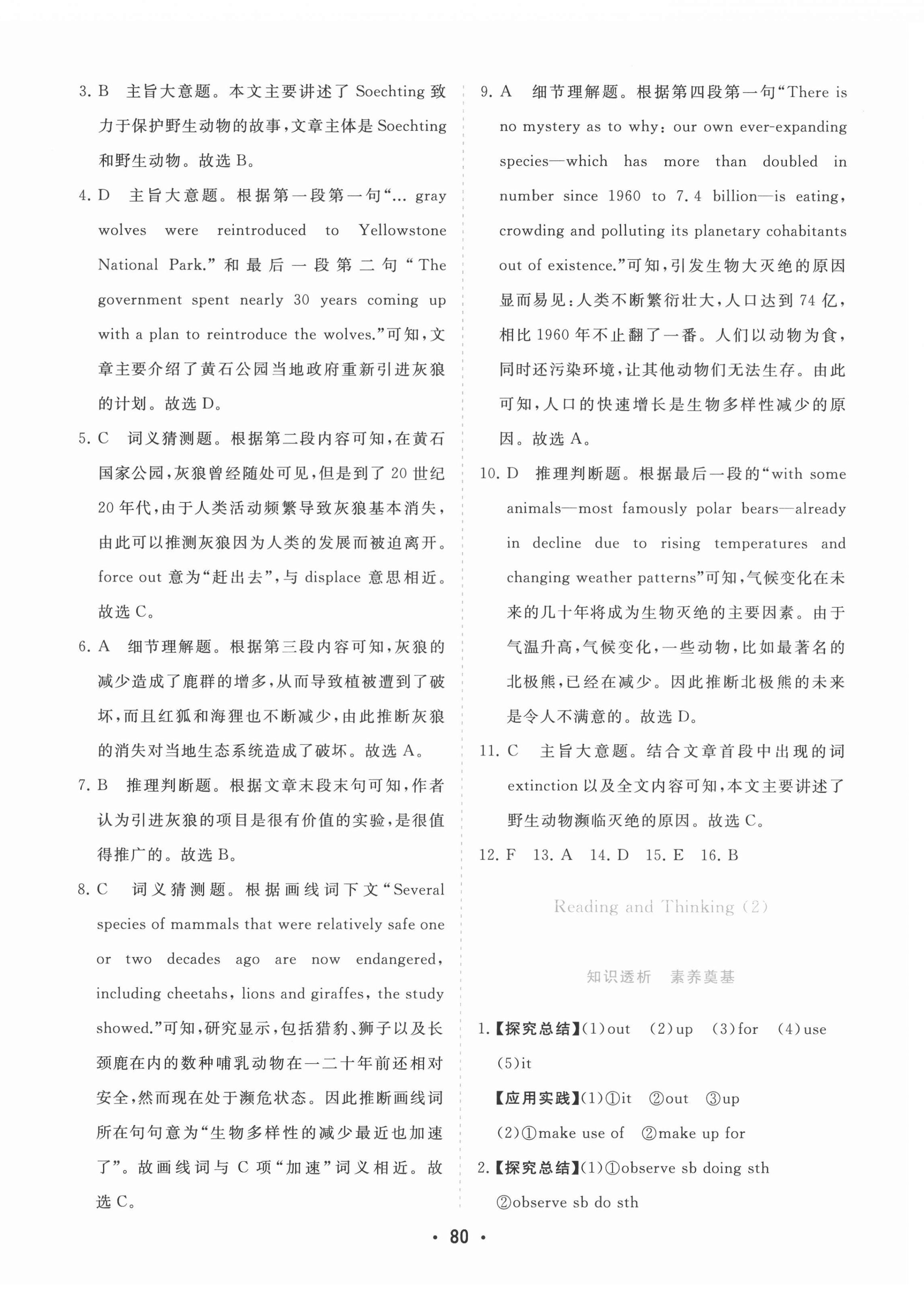 2022年金版學案高中同步輔導與檢測高中英語必修第二冊人教版 第8頁