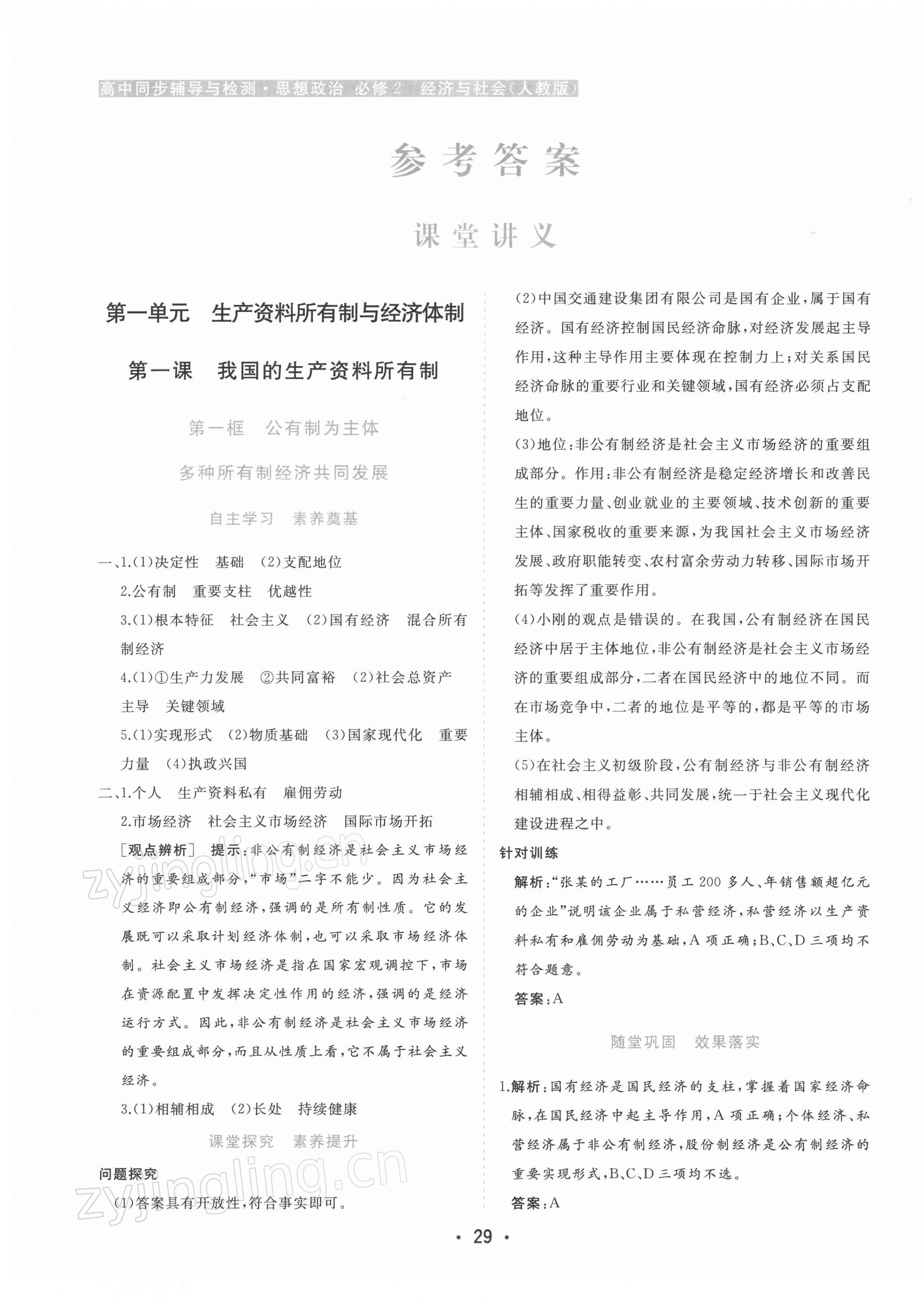 2022年金版學(xué)案高中同步輔導(dǎo)與檢測高中道德與法治必修2人教版 第1頁