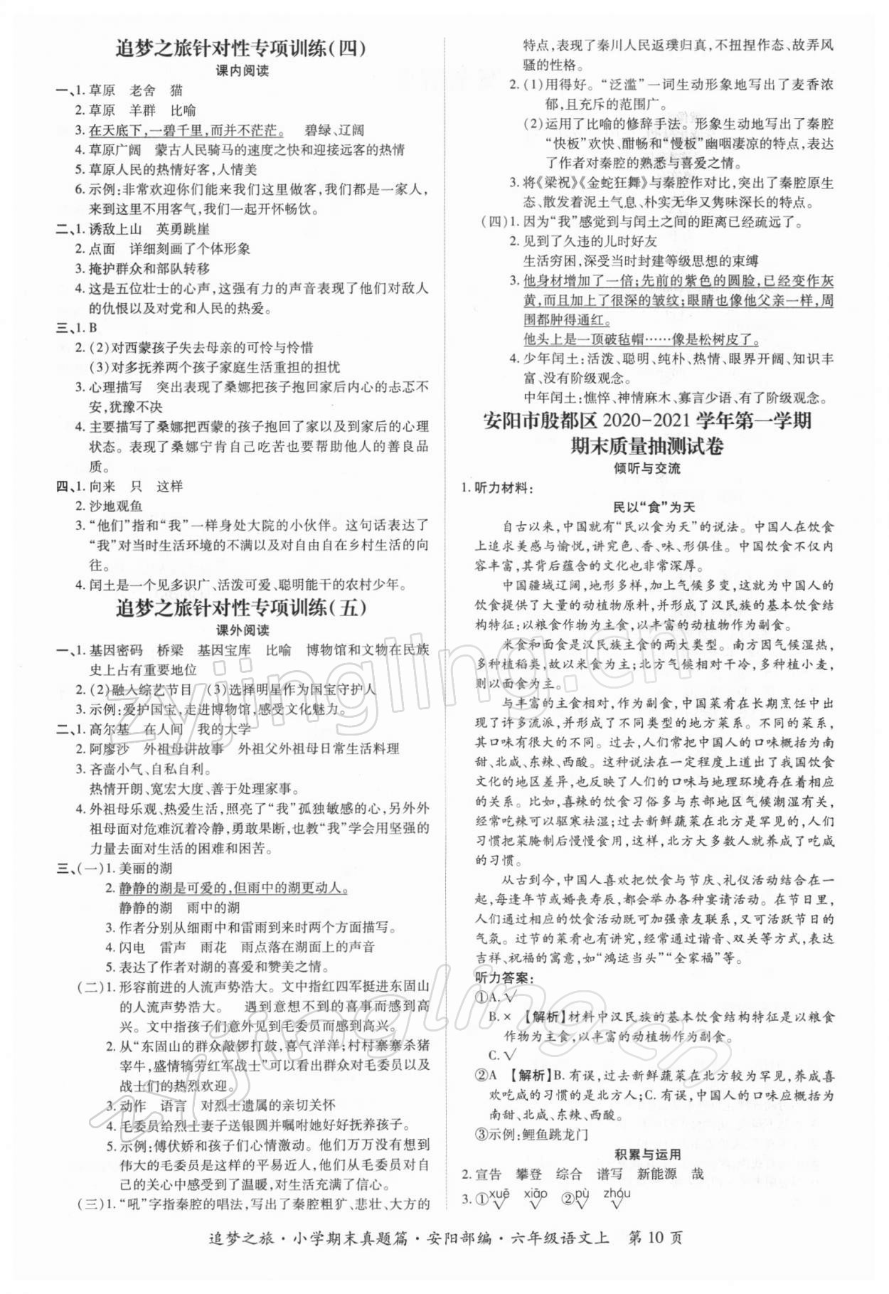 2021年追夢之旅小學(xué)期末真題篇六年級語文上冊人教版安陽專版 第2頁