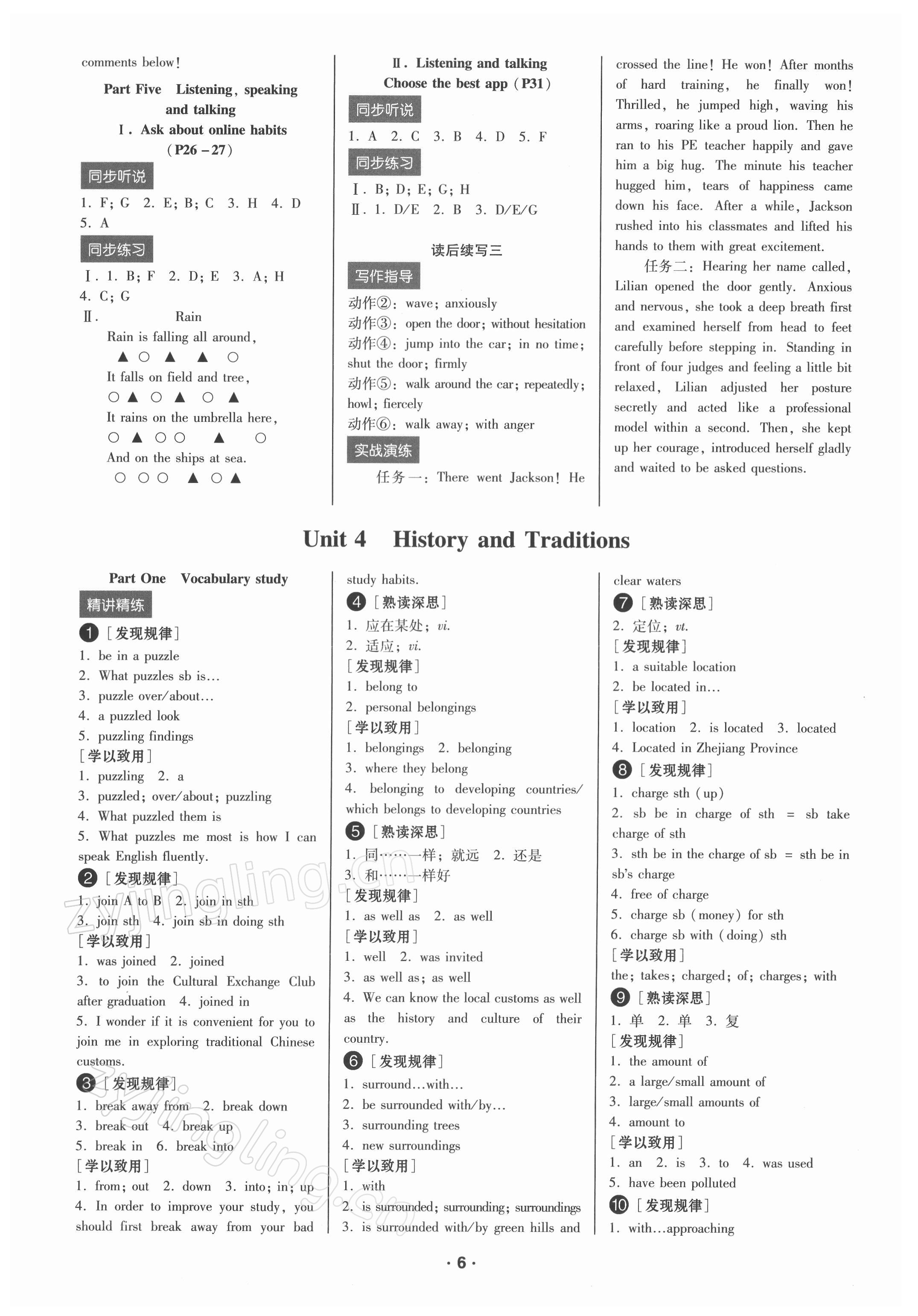 2022年名師指津高中英語課課擊破 參考答案第6頁