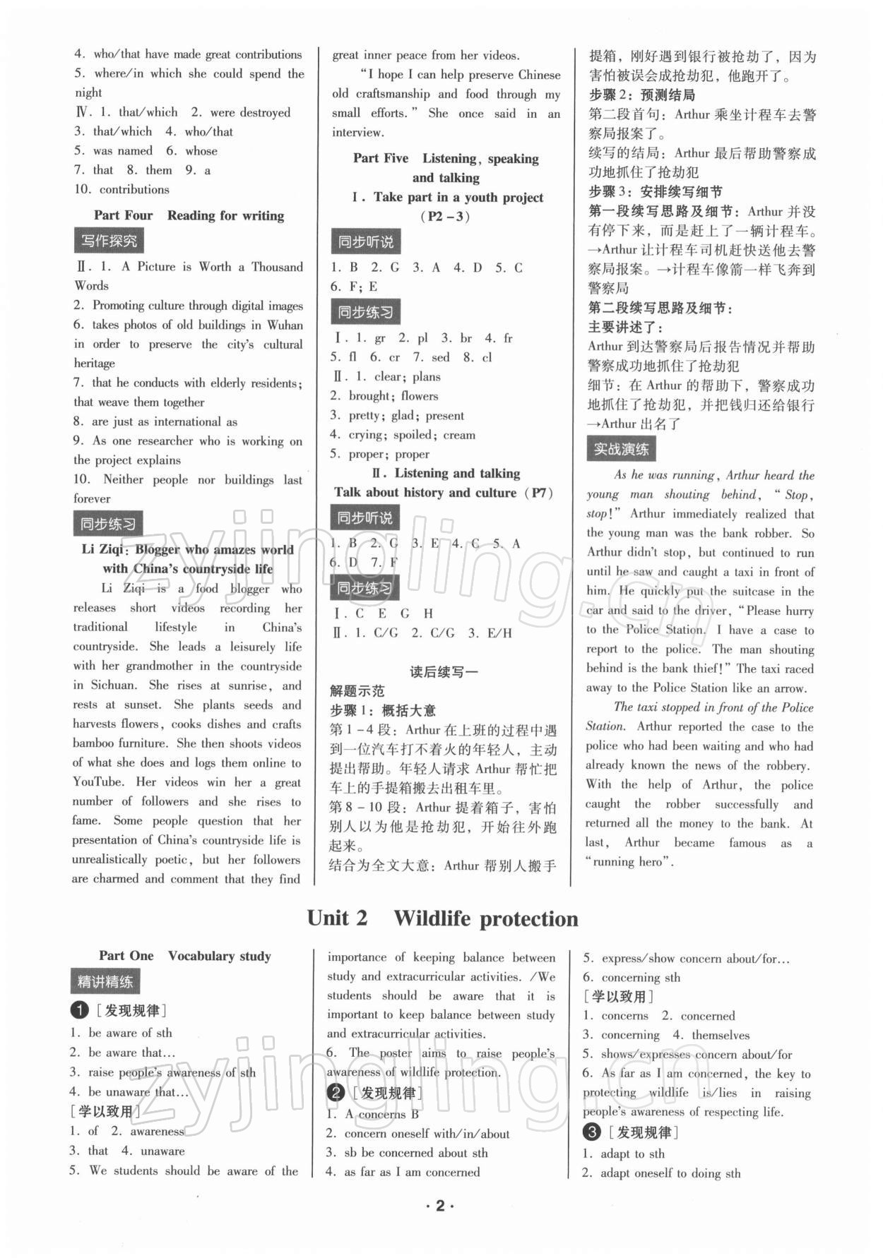 2022年名師指津高中英語課課擊破 參考答案第2頁