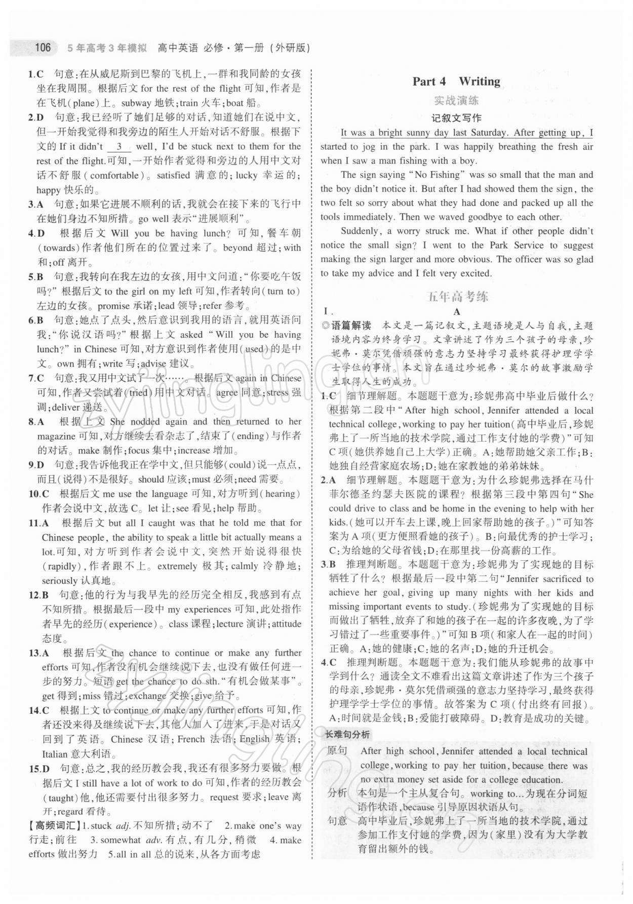 2022年5年高考3年模擬高中英語必修第一冊(cè)外研版 參考答案第10頁