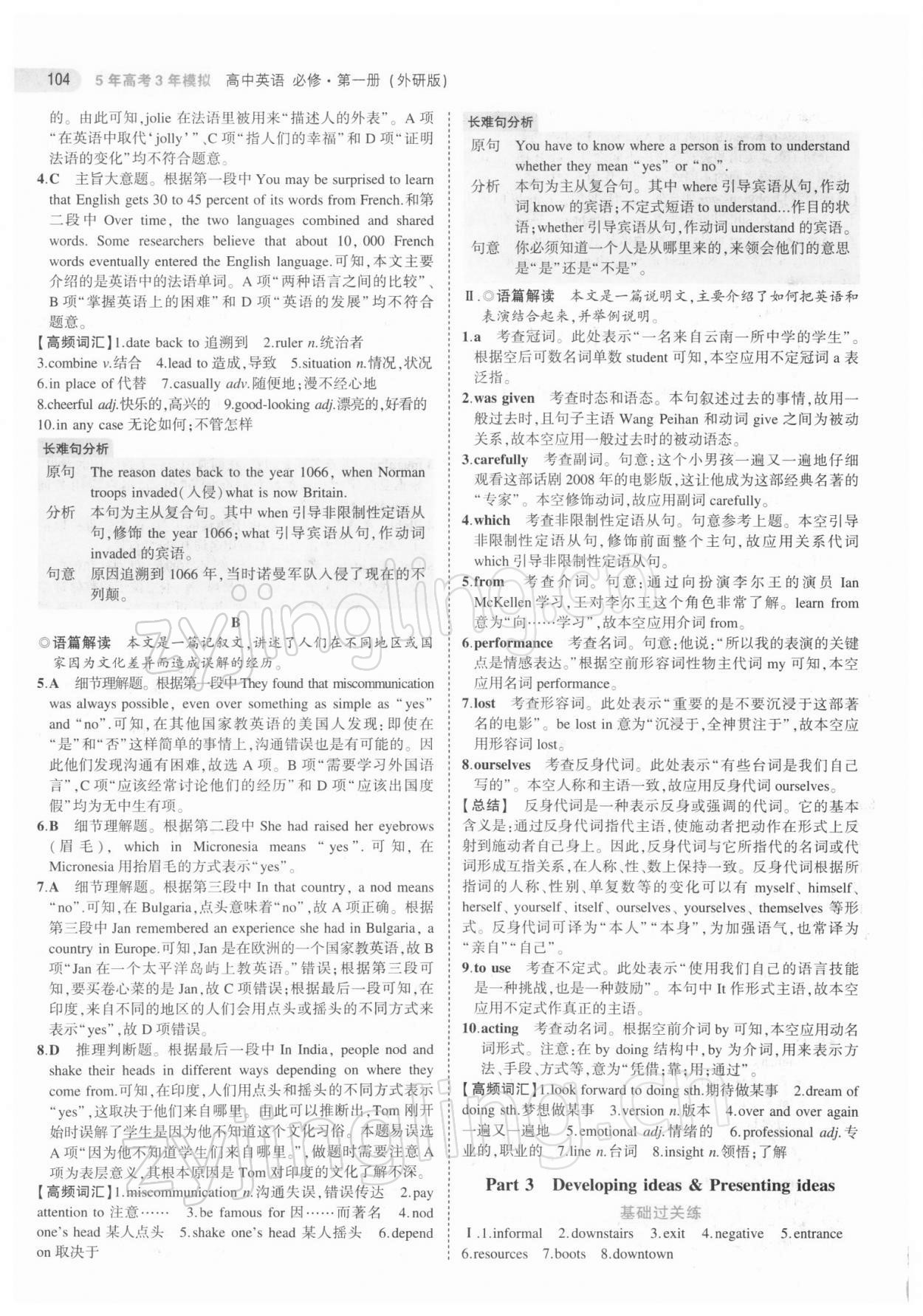 2022年5年高考3年模擬高中英語必修第一冊外研版 參考答案第8頁