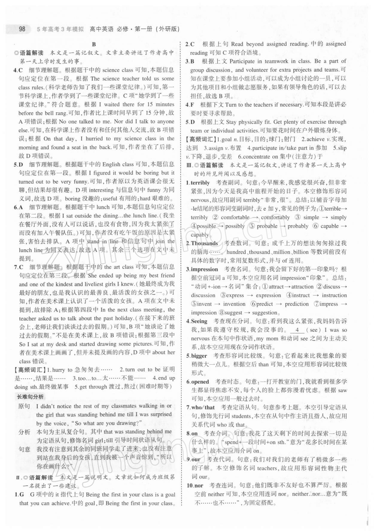 2022年5年高考3年模擬高中英語(yǔ)必修第一冊(cè)外研版 參考答案第2頁(yè)