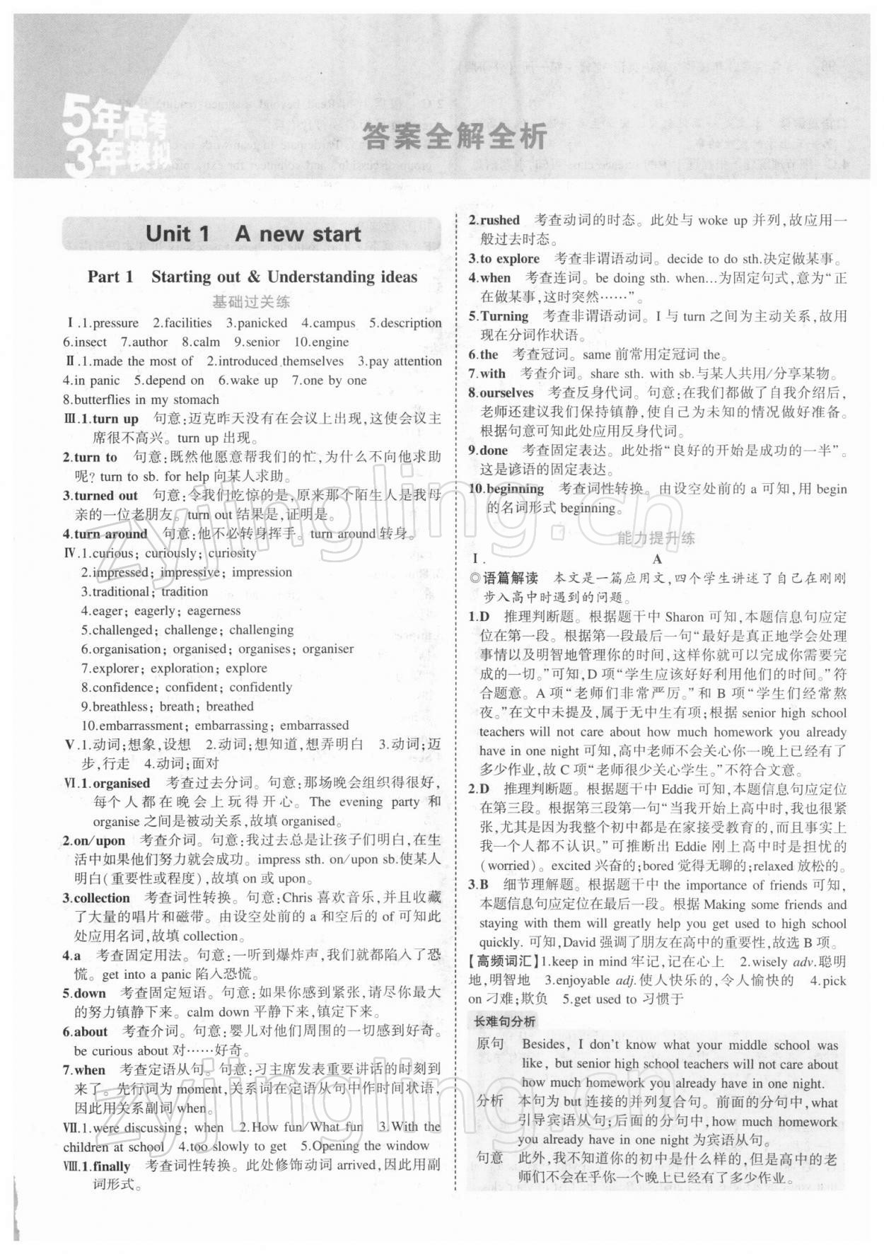 2022年5年高考3年模擬高中英語(yǔ)必修第一冊(cè)外研版 參考答案第1頁(yè)