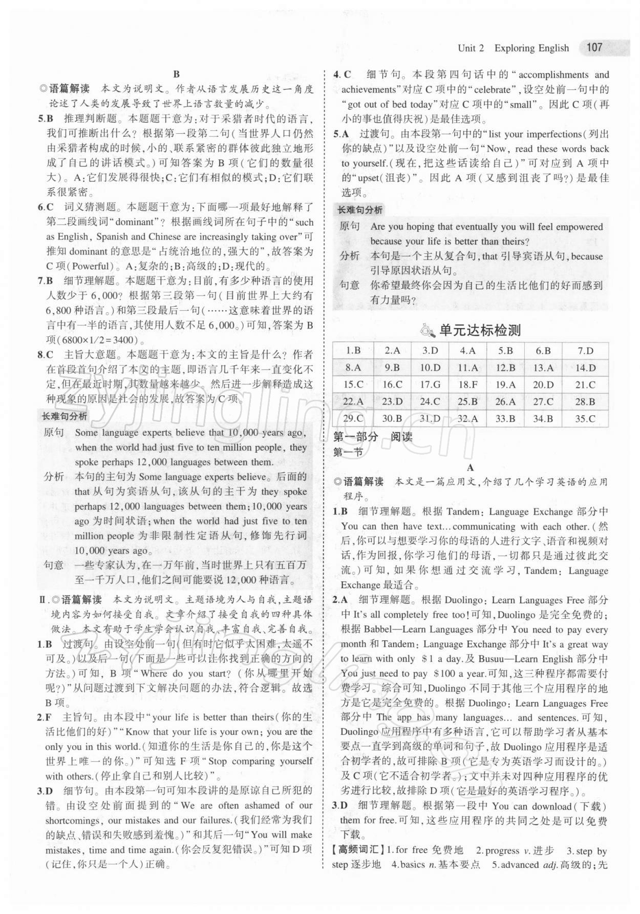 2022年5年高考3年模擬高中英語必修第一冊(cè)外研版 參考答案第11頁(yè)