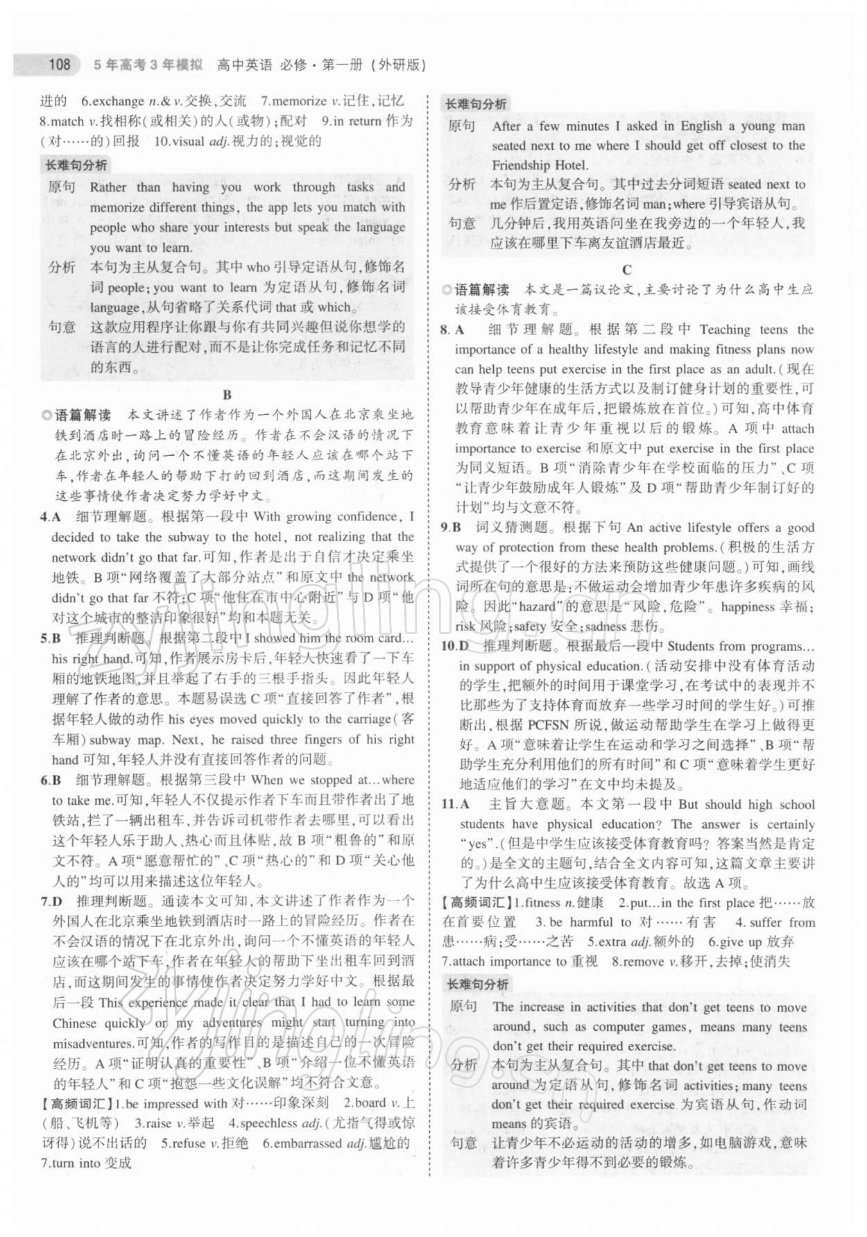 2022年5年高考3年模擬高中英語必修第一冊外研版 參考答案第12頁