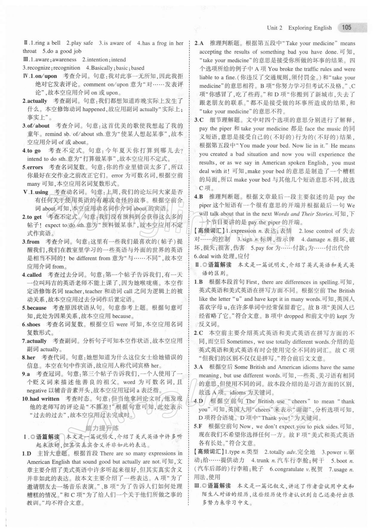 2022年5年高考3年模擬高中英語必修第一冊外研版 參考答案第9頁