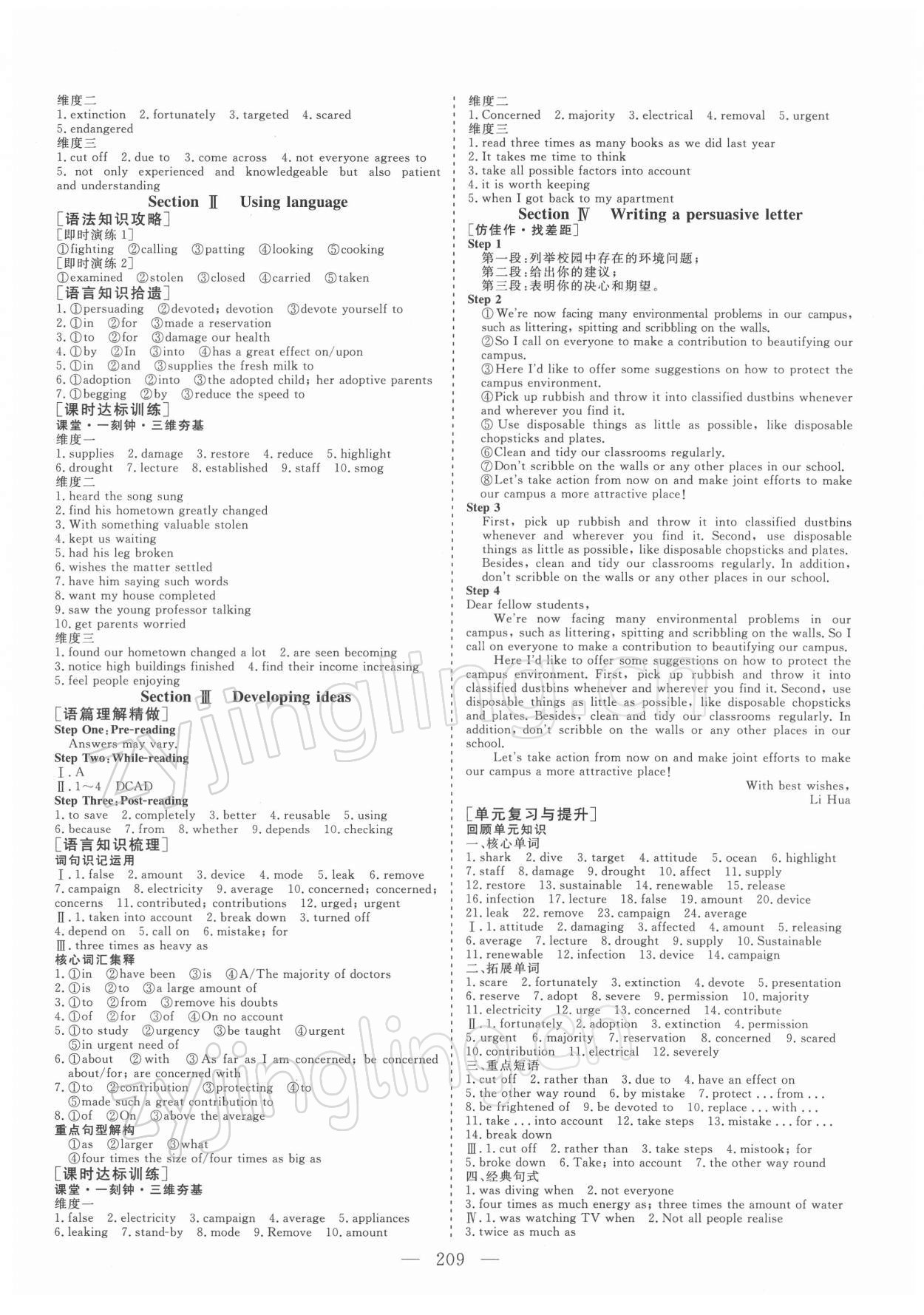 2022年三維設(shè)計(jì)高中英語必修第二冊外研版 參考答案第8頁