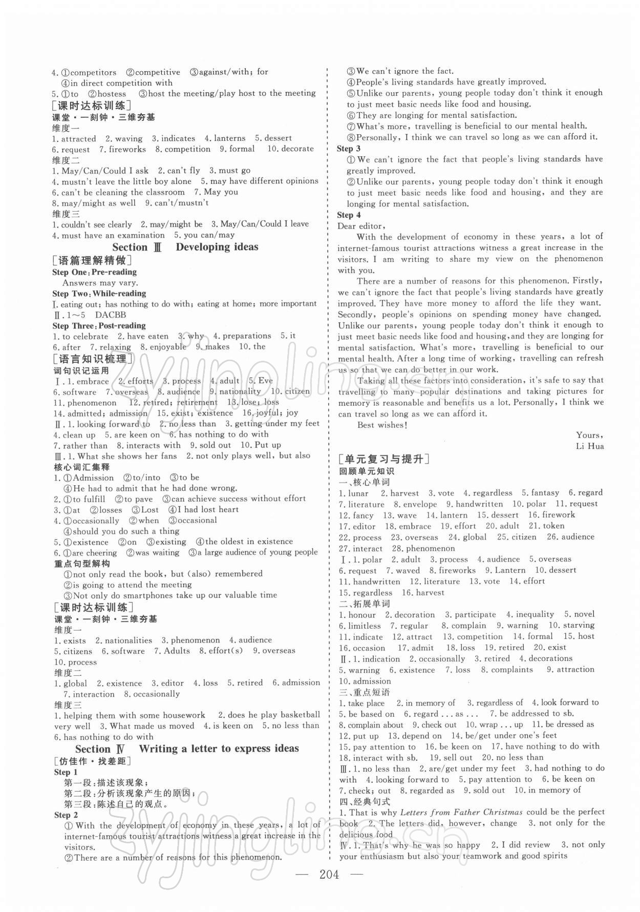 2022年三維設(shè)計高中英語必修第二冊外研版 參考答案第3頁