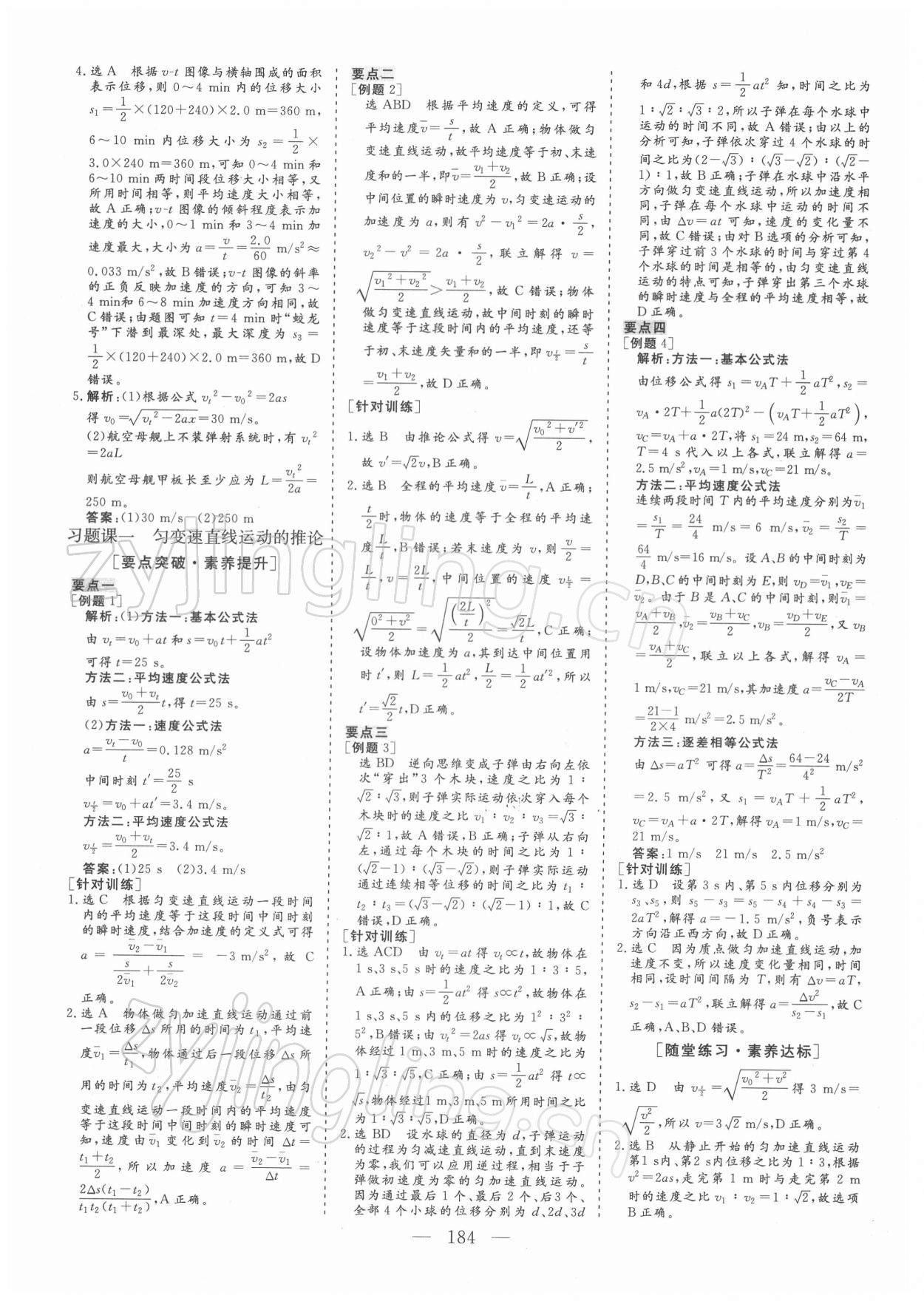 2021年三維設(shè)計(jì)高中物理必修第一冊(cè)粵教版 參考答案第7頁