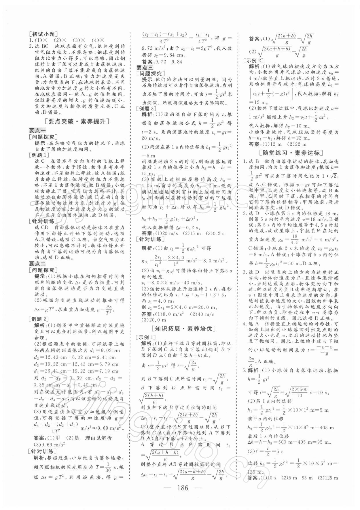 2021年三維設(shè)計高中物理必修第一冊粵教版 參考答案第9頁