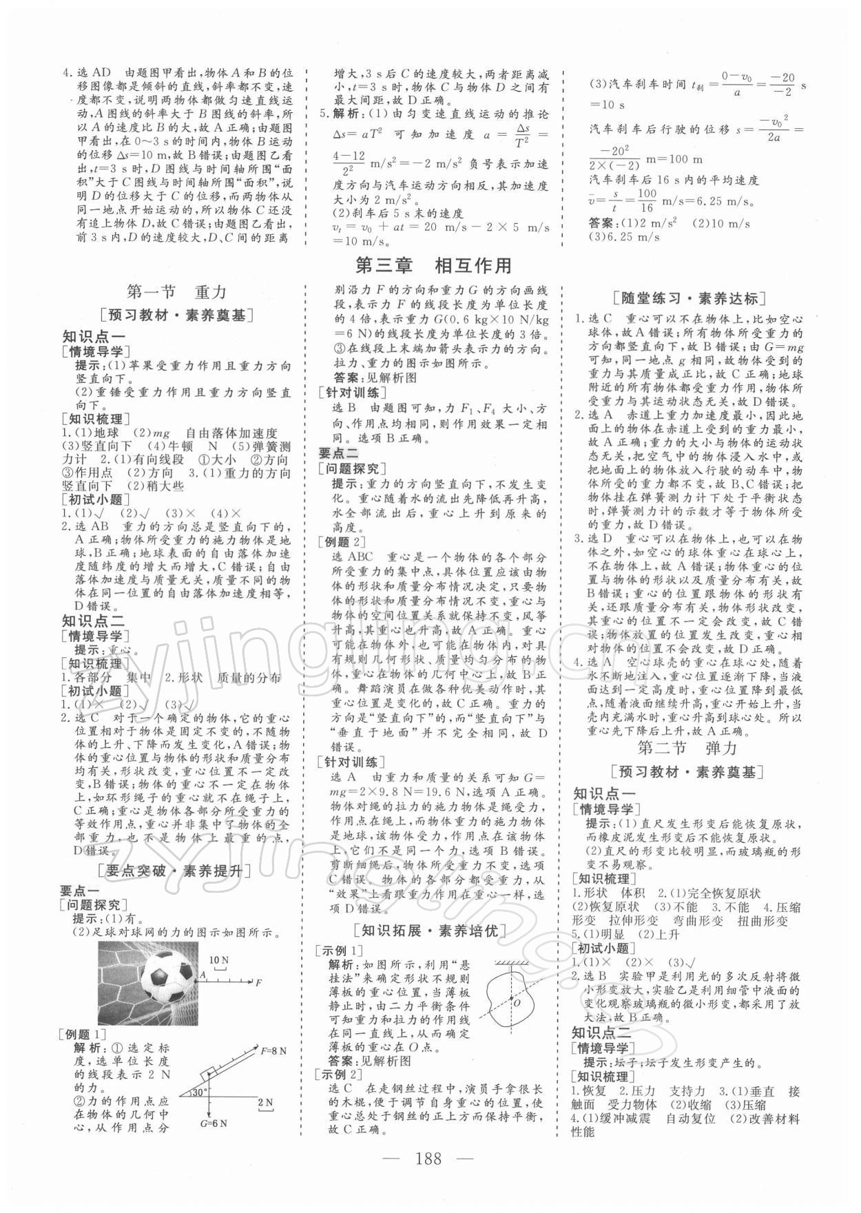 2021年三維設(shè)計(jì)高中物理必修第一冊(cè)粵教版 參考答案第11頁(yè)