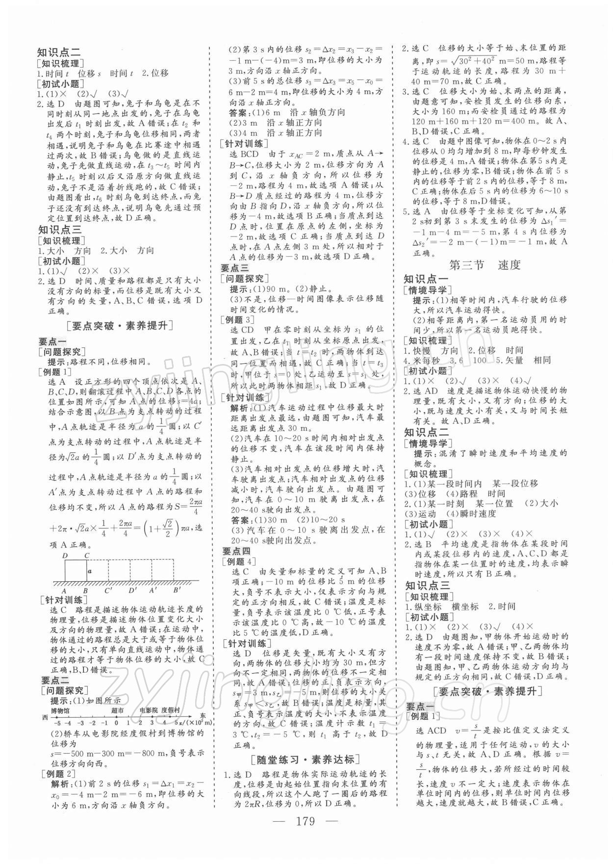 2021年三維設(shè)計(jì)高中物理必修第一冊(cè)粵教版 參考答案第2頁(yè)