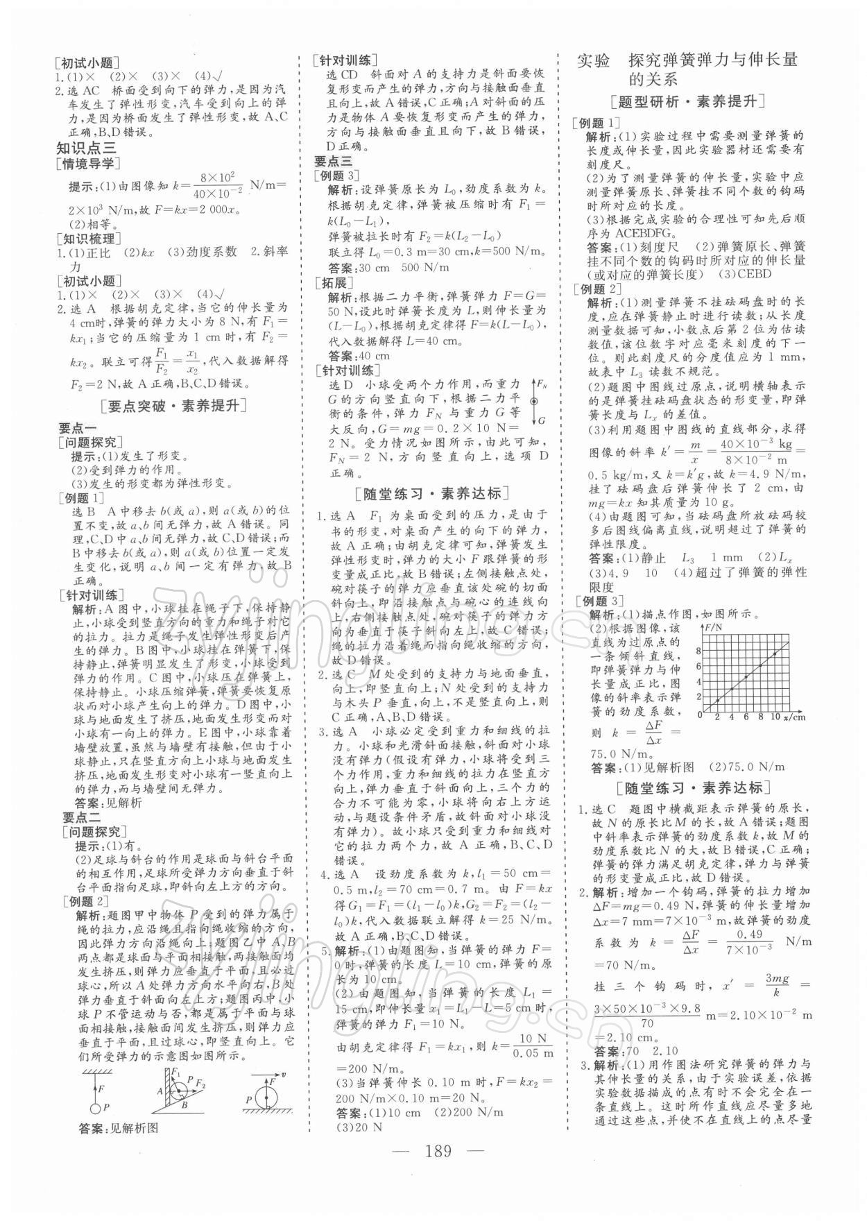 2021年三維設(shè)計(jì)高中物理必修第一冊(cè)粵教版 參考答案第12頁(yè)