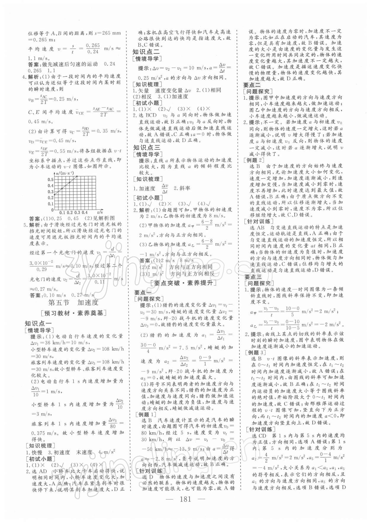 2021年三維設(shè)計(jì)高中物理必修第一冊粵教版 參考答案第4頁